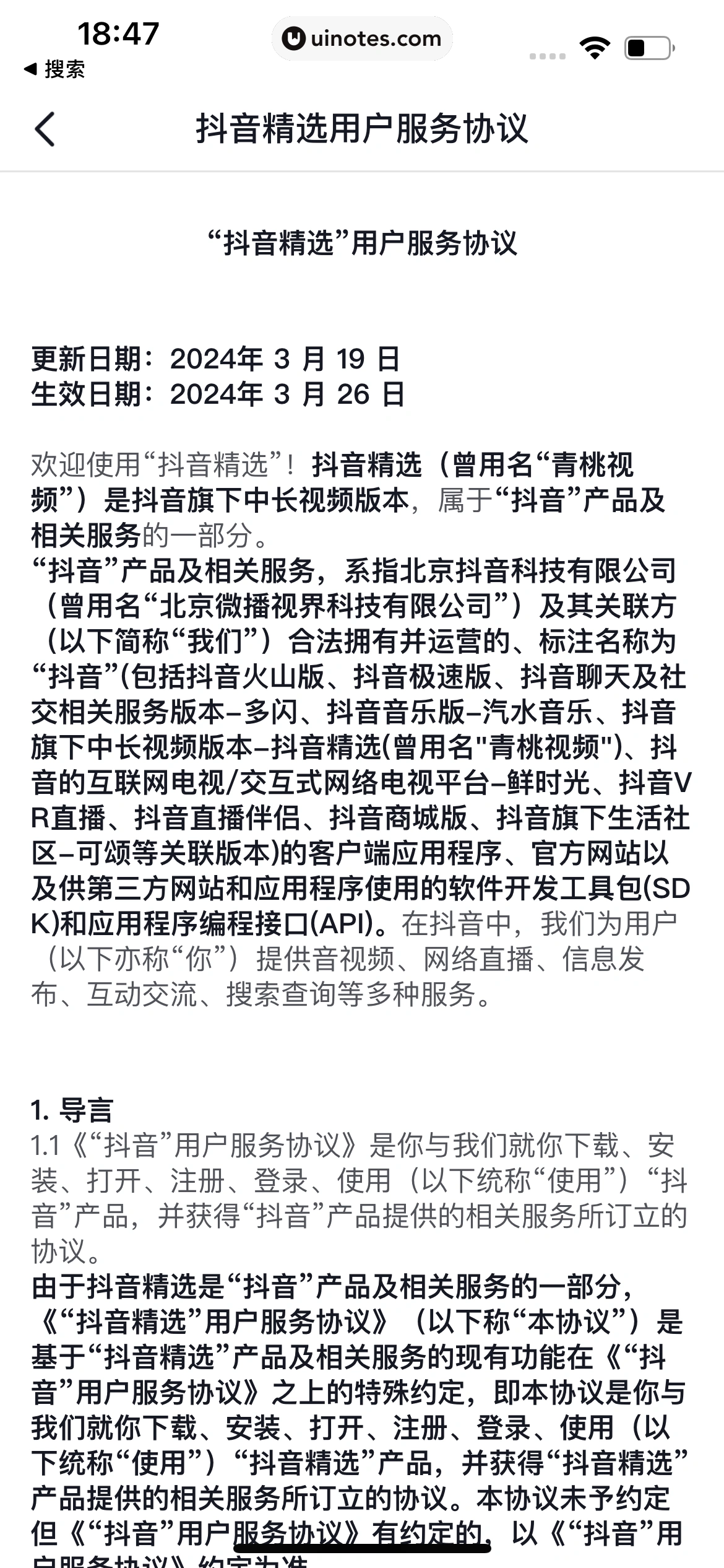 抖音精选 App 截图 444 - UI Notes
