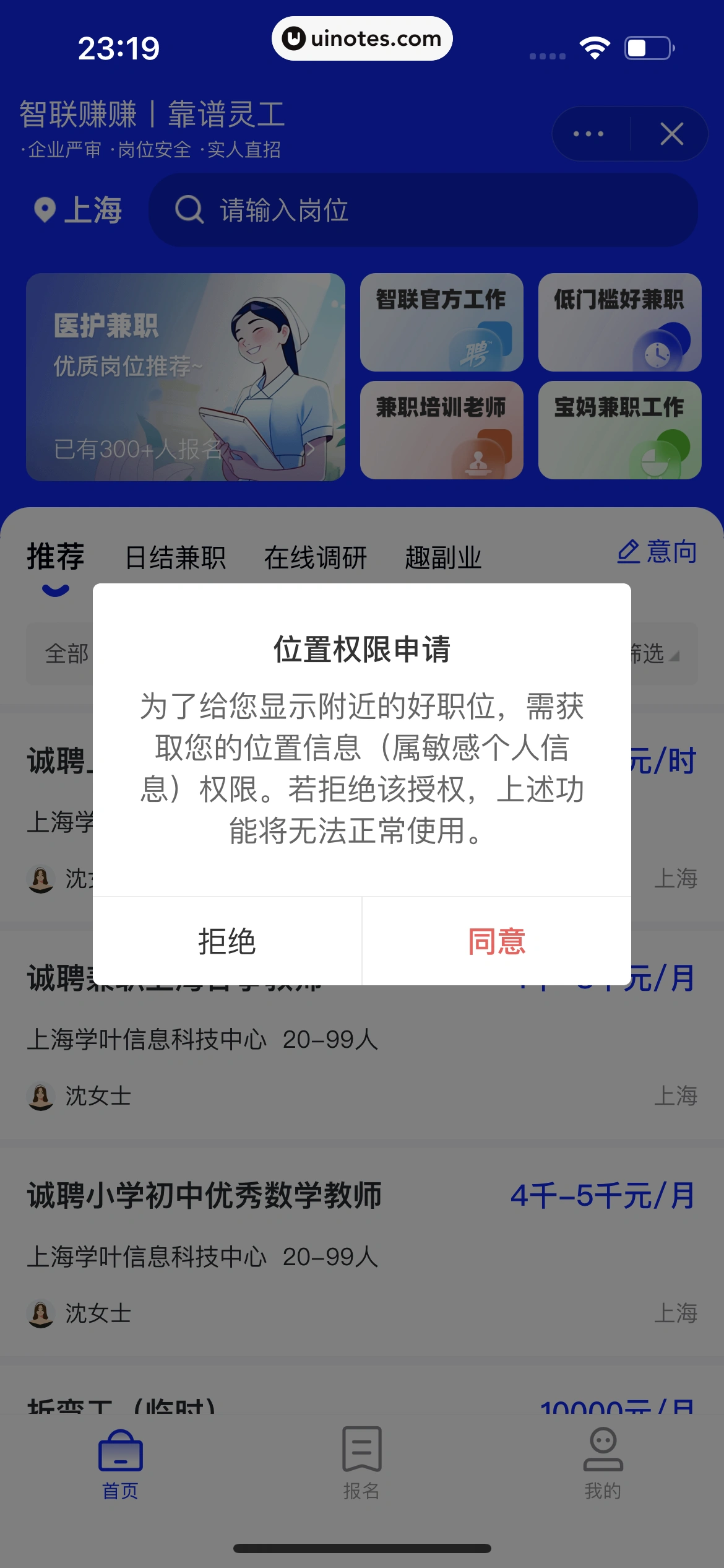 智联招聘 App 截图 564 - UI Notes