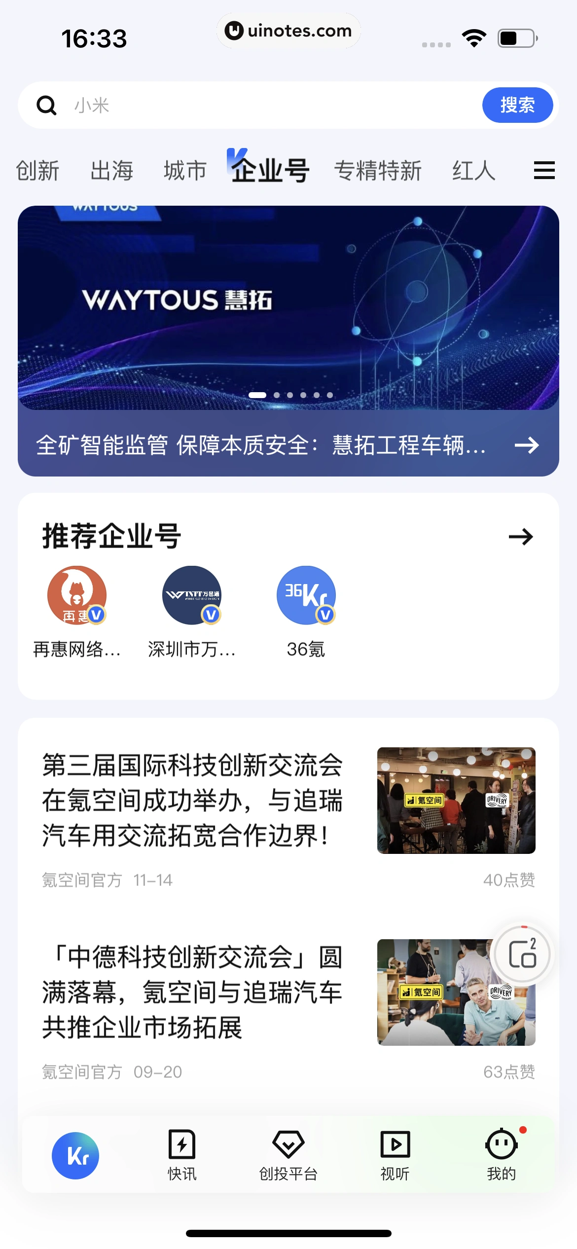 36氪 App 截图 127 - UI Notes