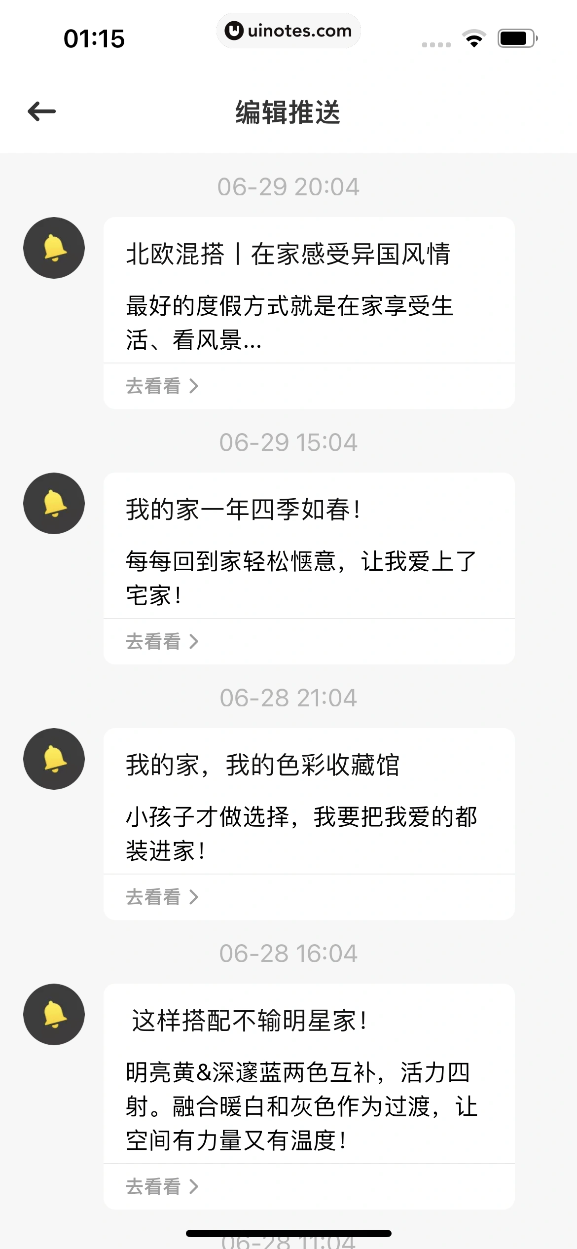 每平每屋 App 截图 084 - UI Notes