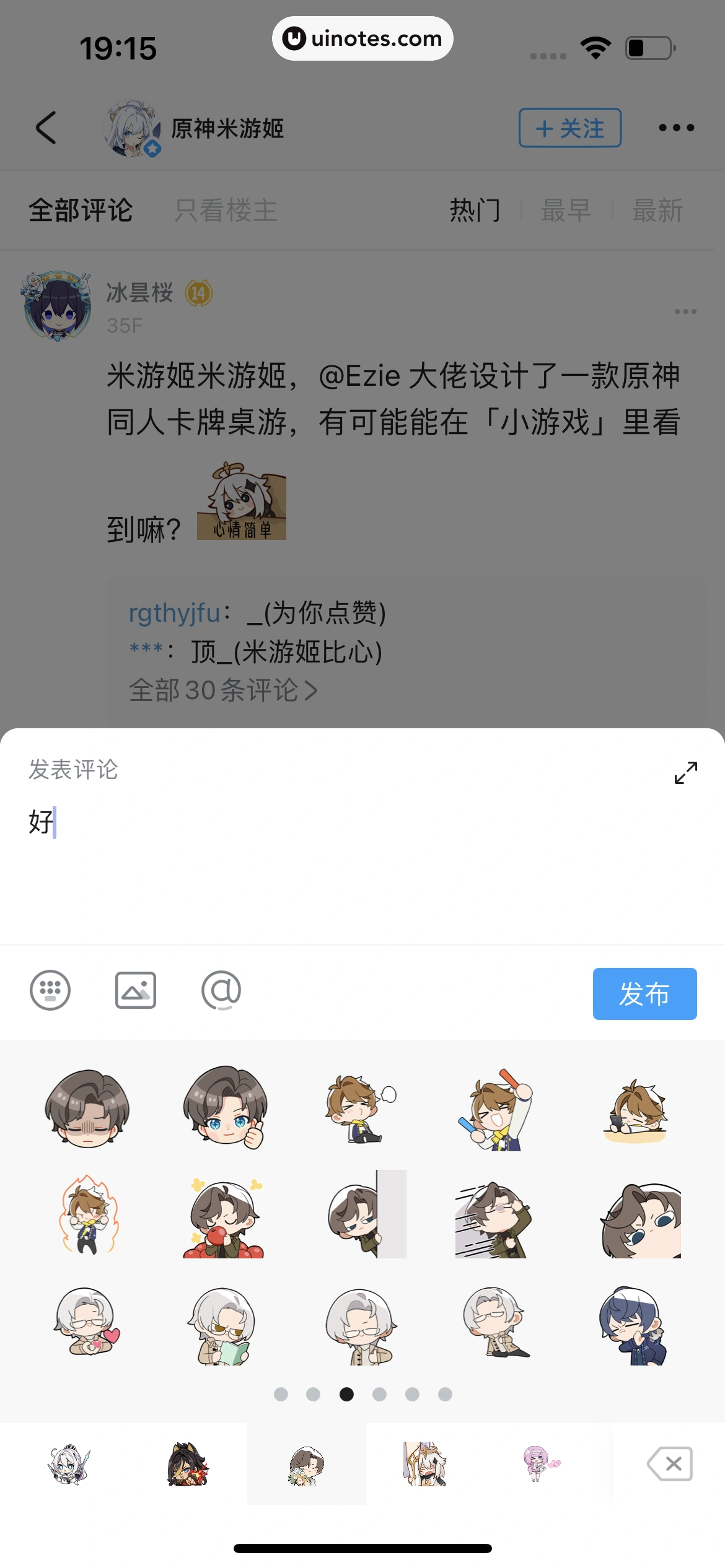 米游社 App 截图 114 - UI Notes