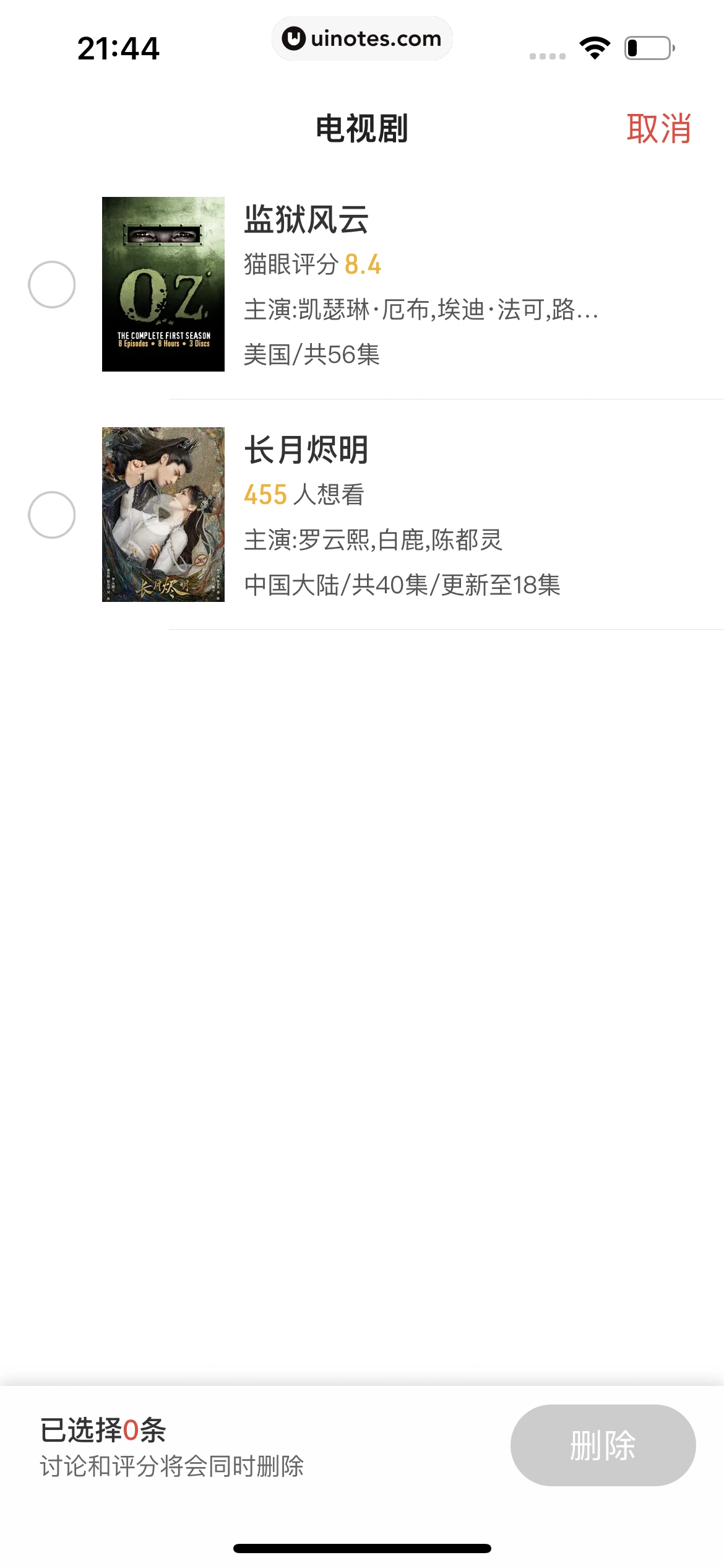 猫眼 App 截图 531 - UI Notes