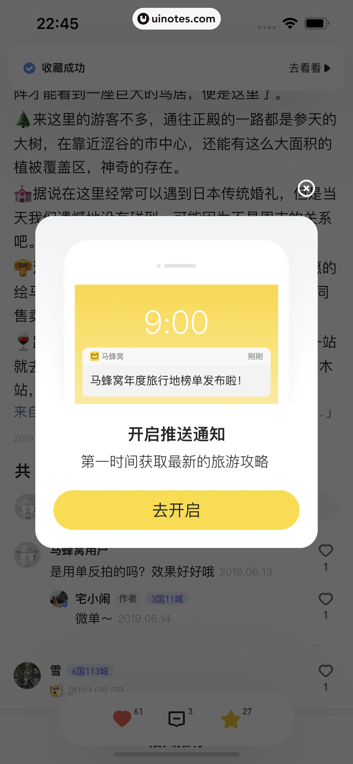 马蜂窝 App 截图 043 - UI Notes