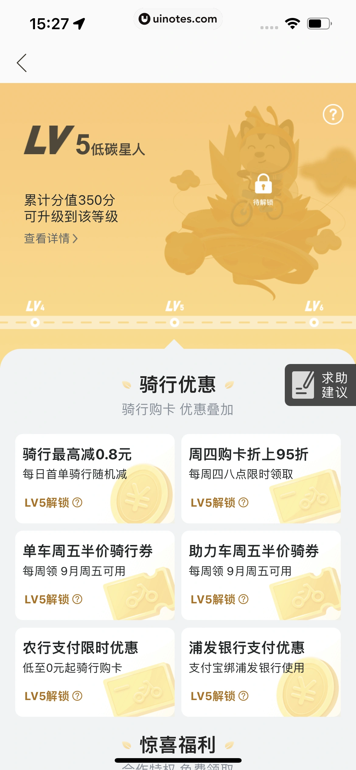 哈啰 App 截图 101 - UI Notes