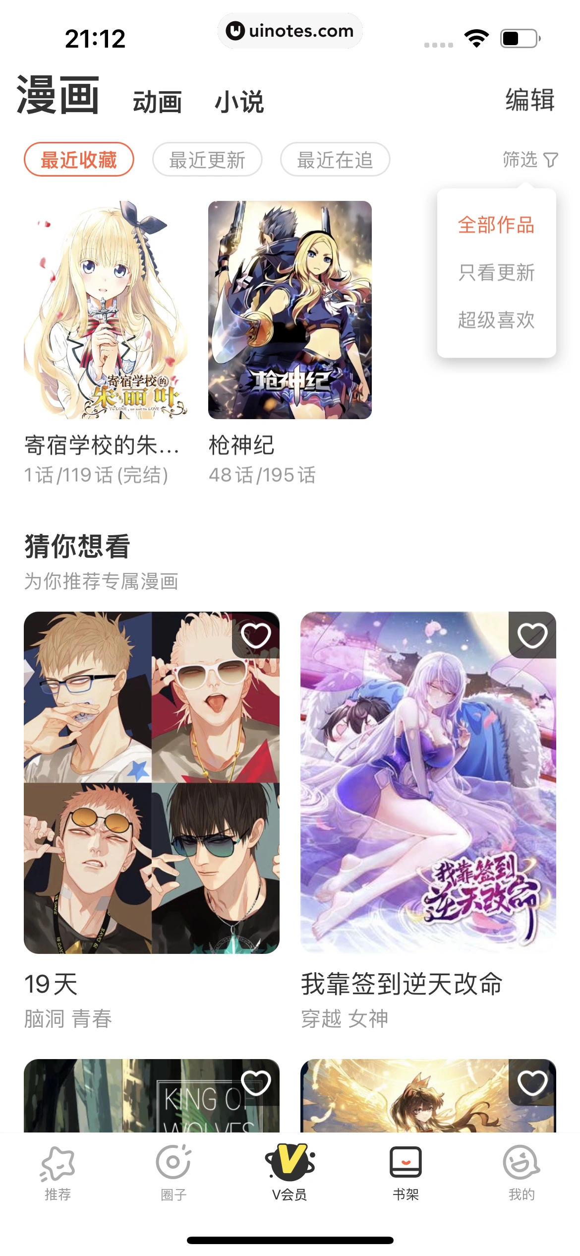 腾讯动漫 App 截图 176 - UI Notes