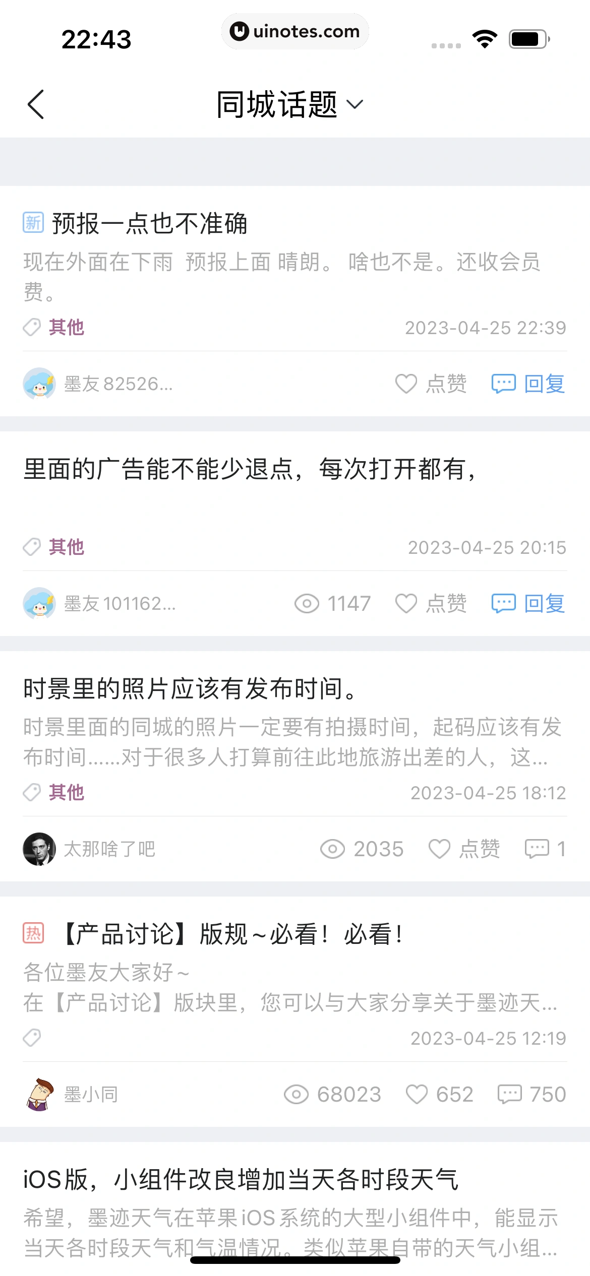 墨迹天气 App 截图 345 - UI Notes