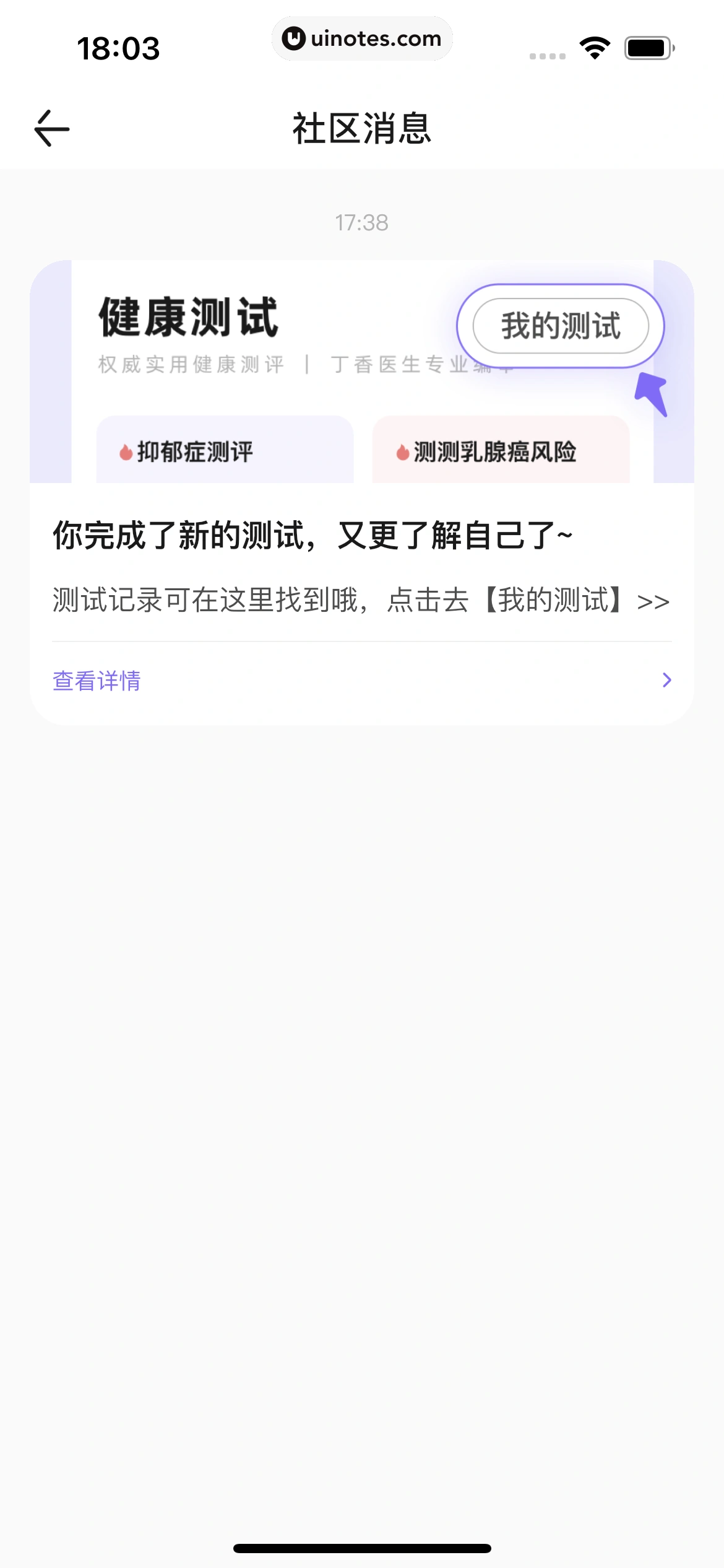 丁香医生 App 截图 266 - UI Notes