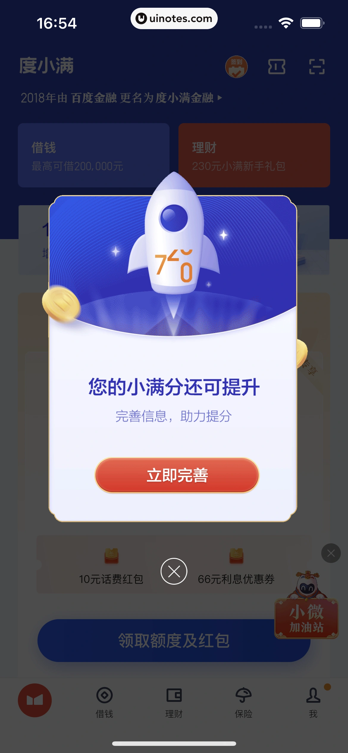 度小满金融 App 截图 026 - UI Notes