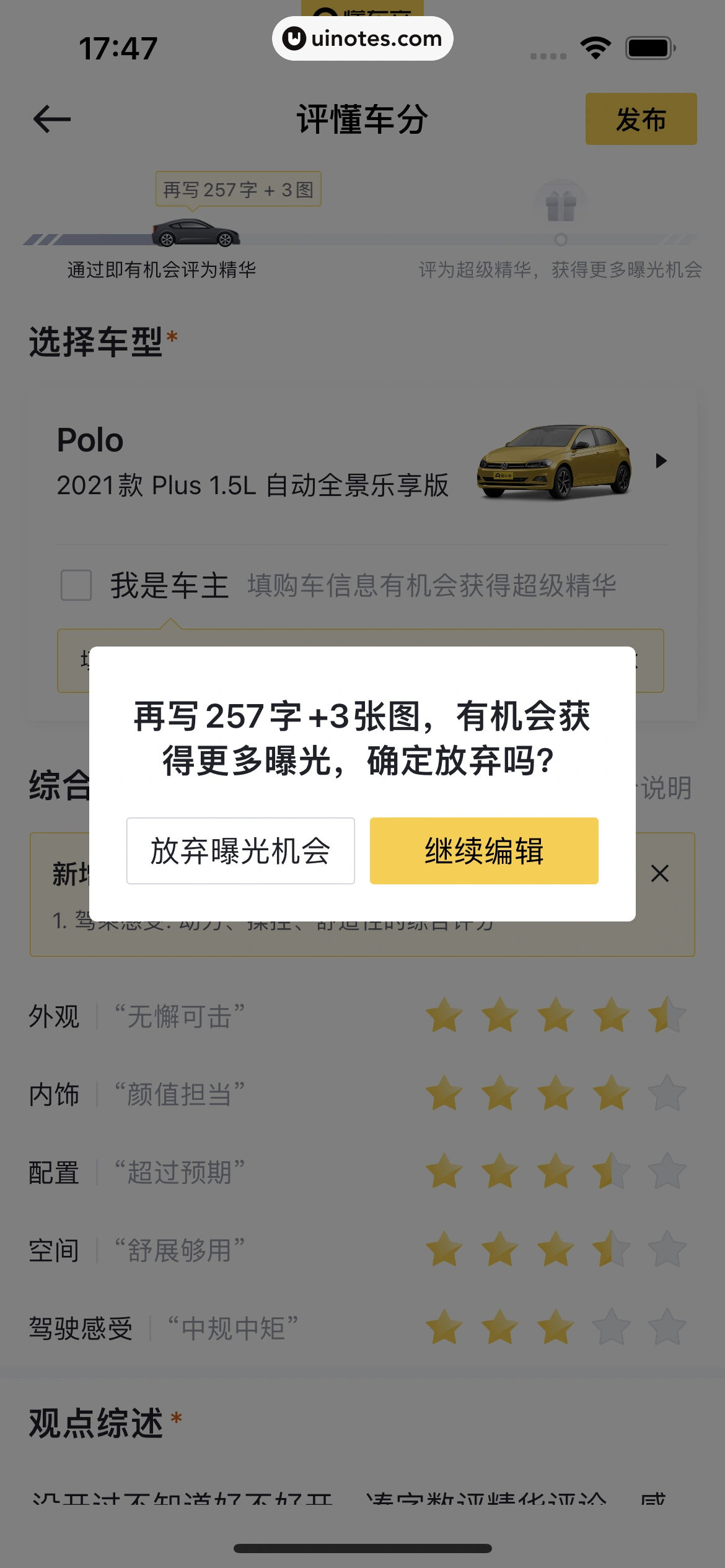 懂车帝 App 截图 189 - UI Notes