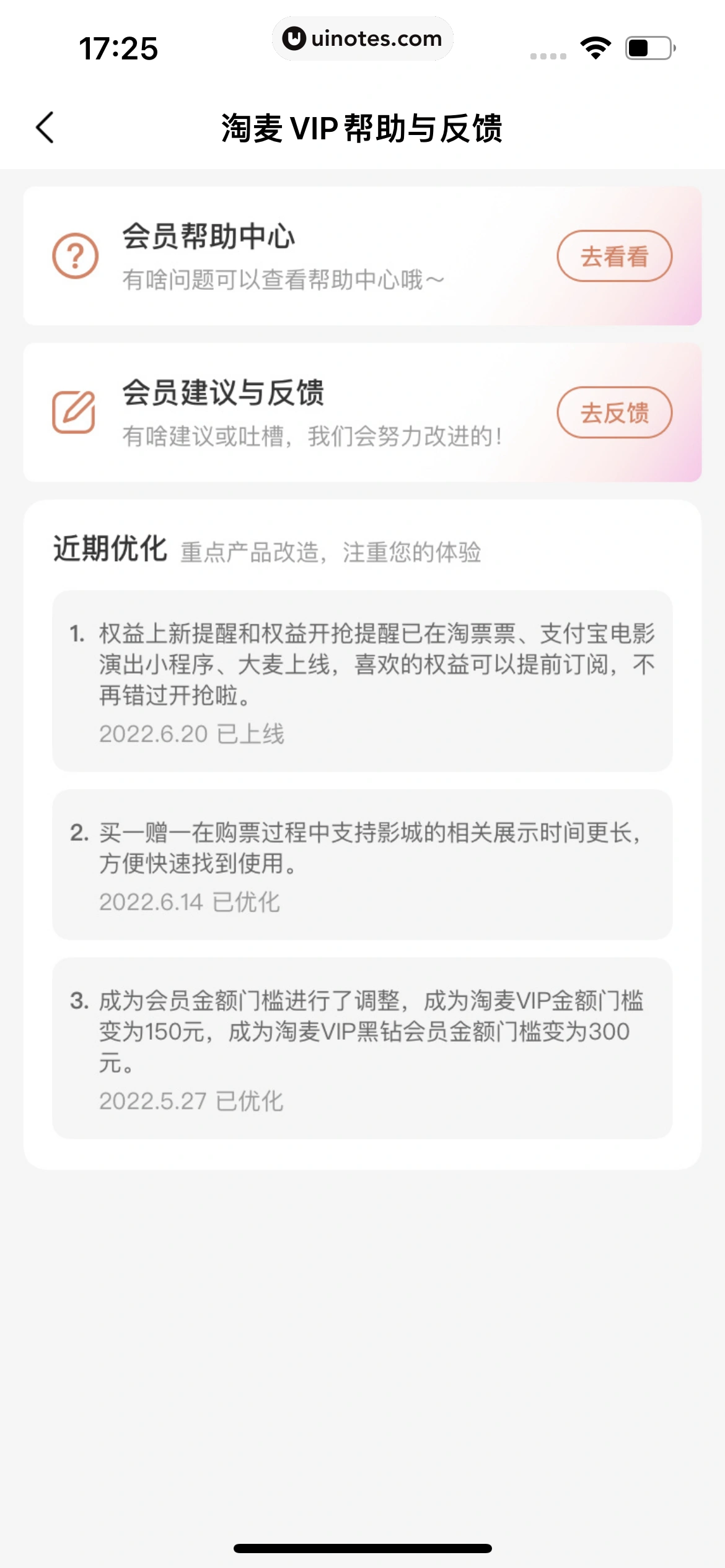 淘票票 App 截图 324 - UI Notes