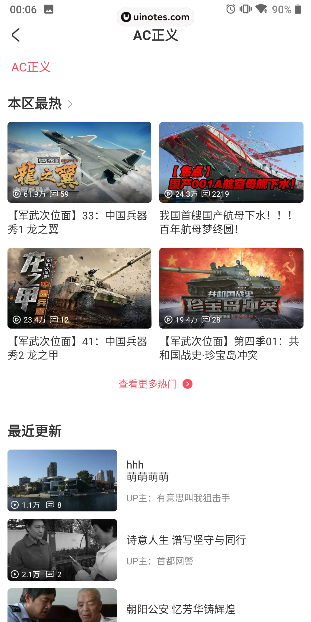 AcFun App 截图 041 - UI Notes