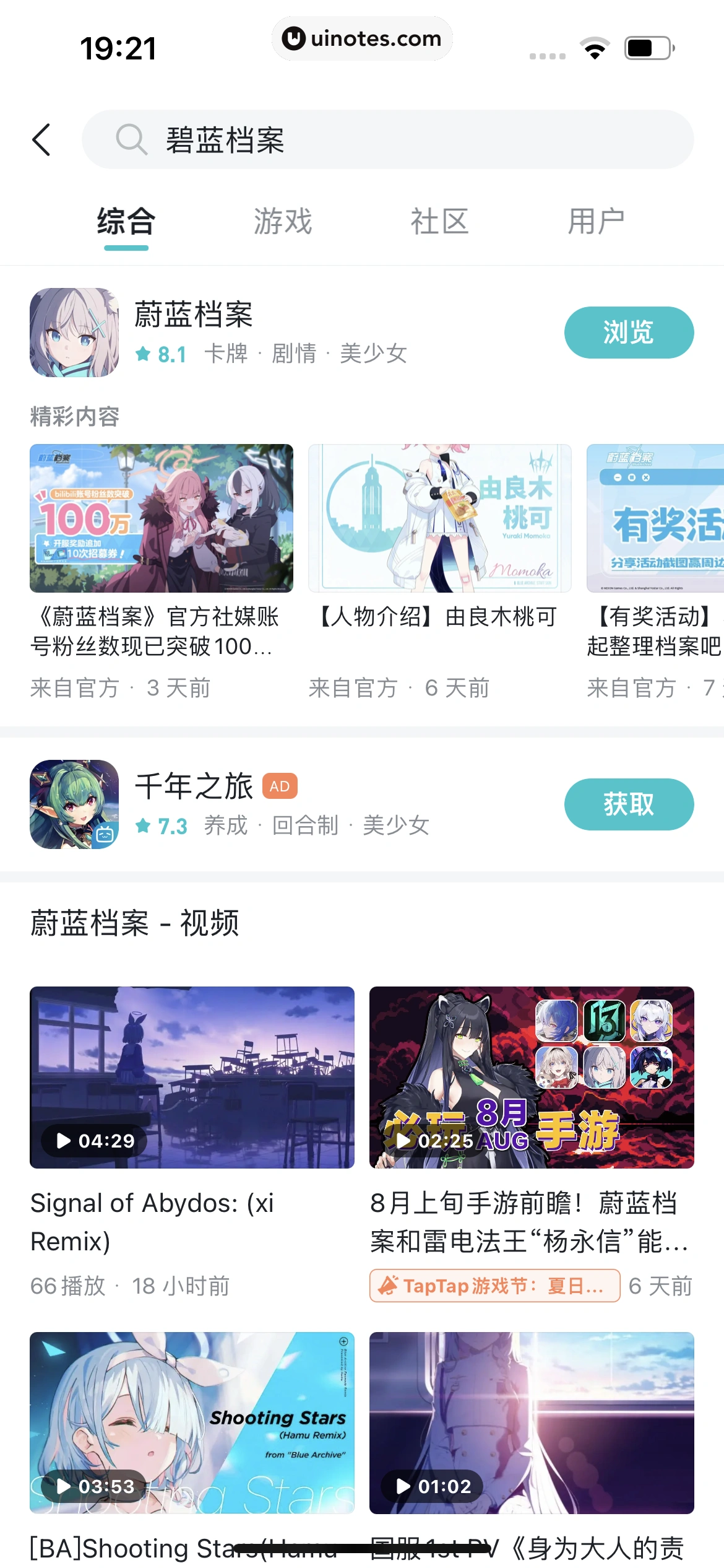 TapTap App 截图 154 - UI Notes