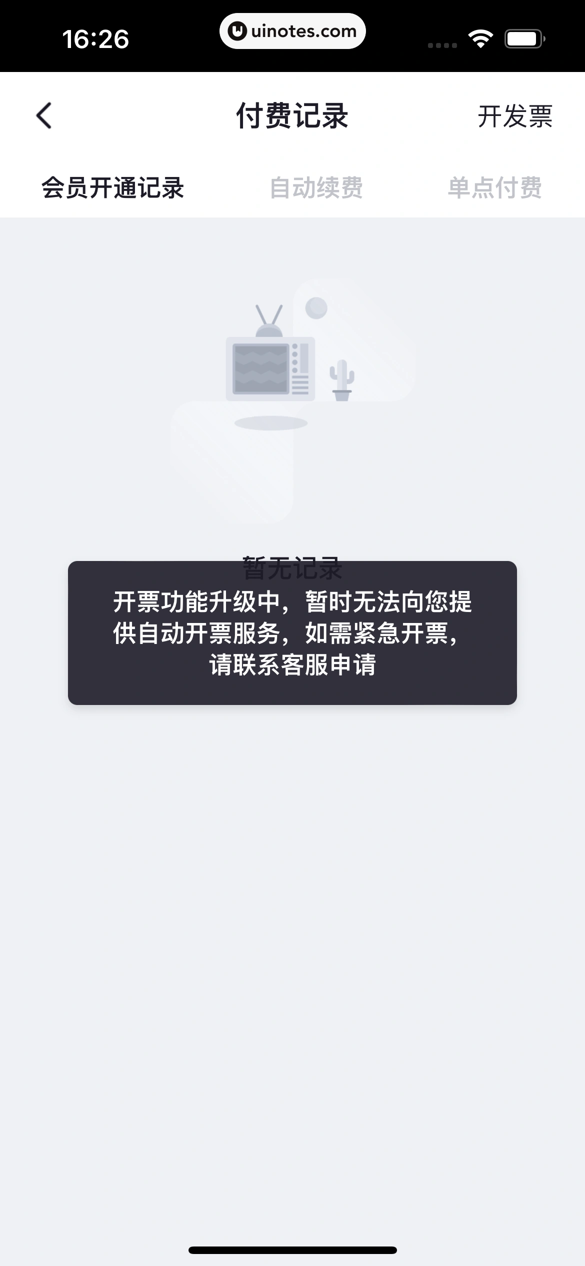 央视频 App 截图 309 - UI Notes