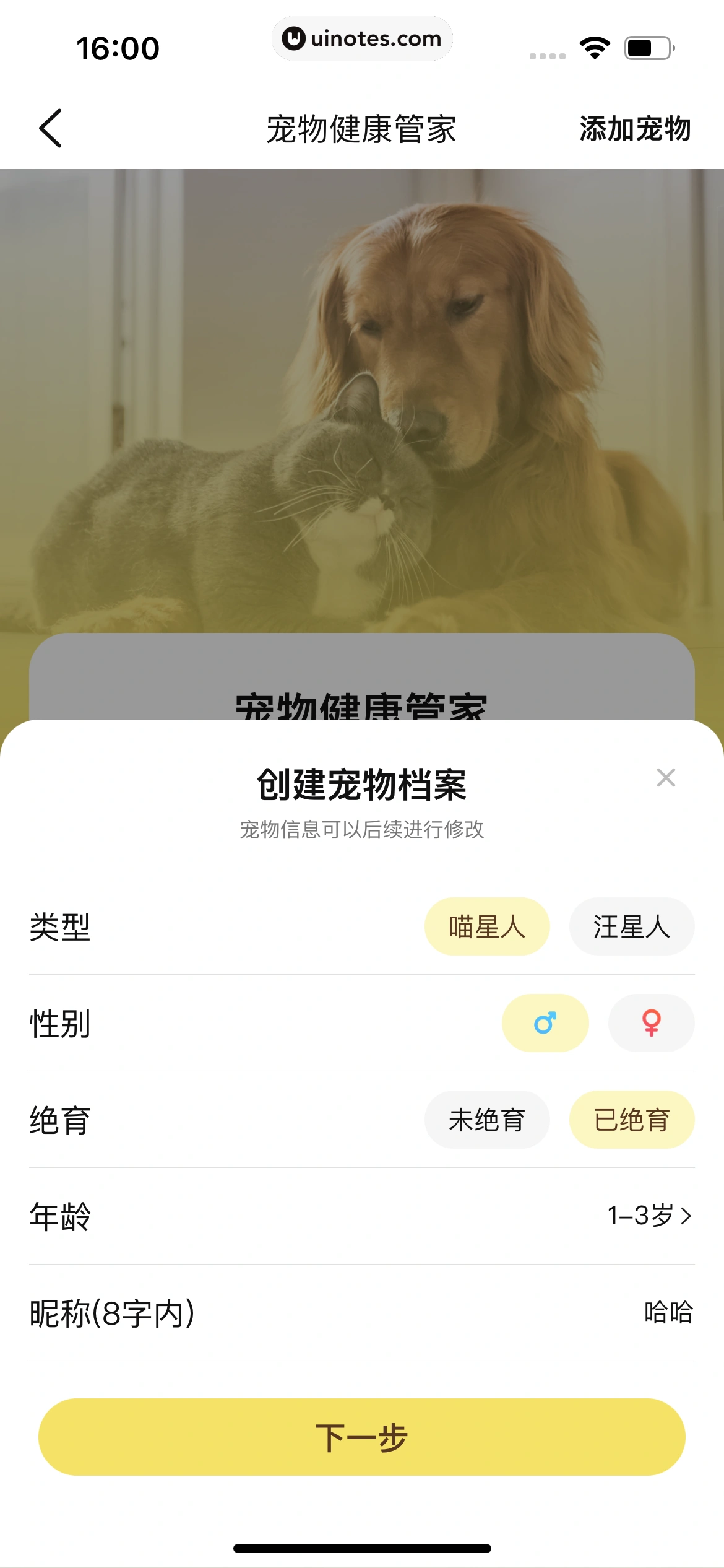 大众点评 App 截图 1088 - UI Notes