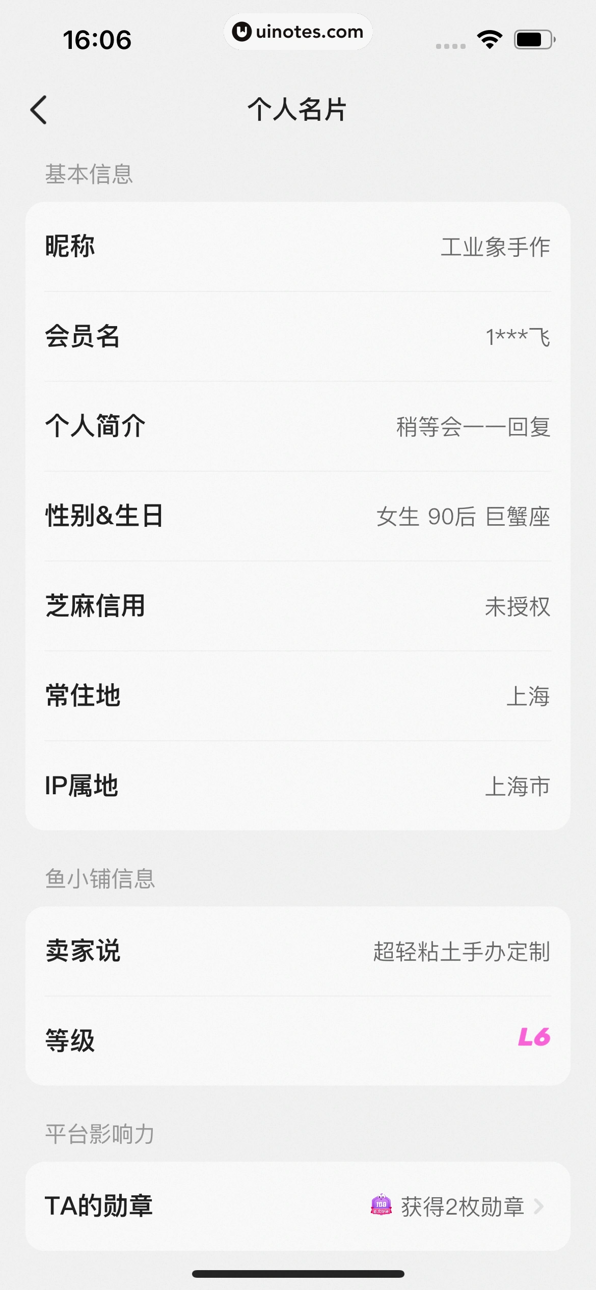 闲鱼 App 截图 0087 - UI Notes