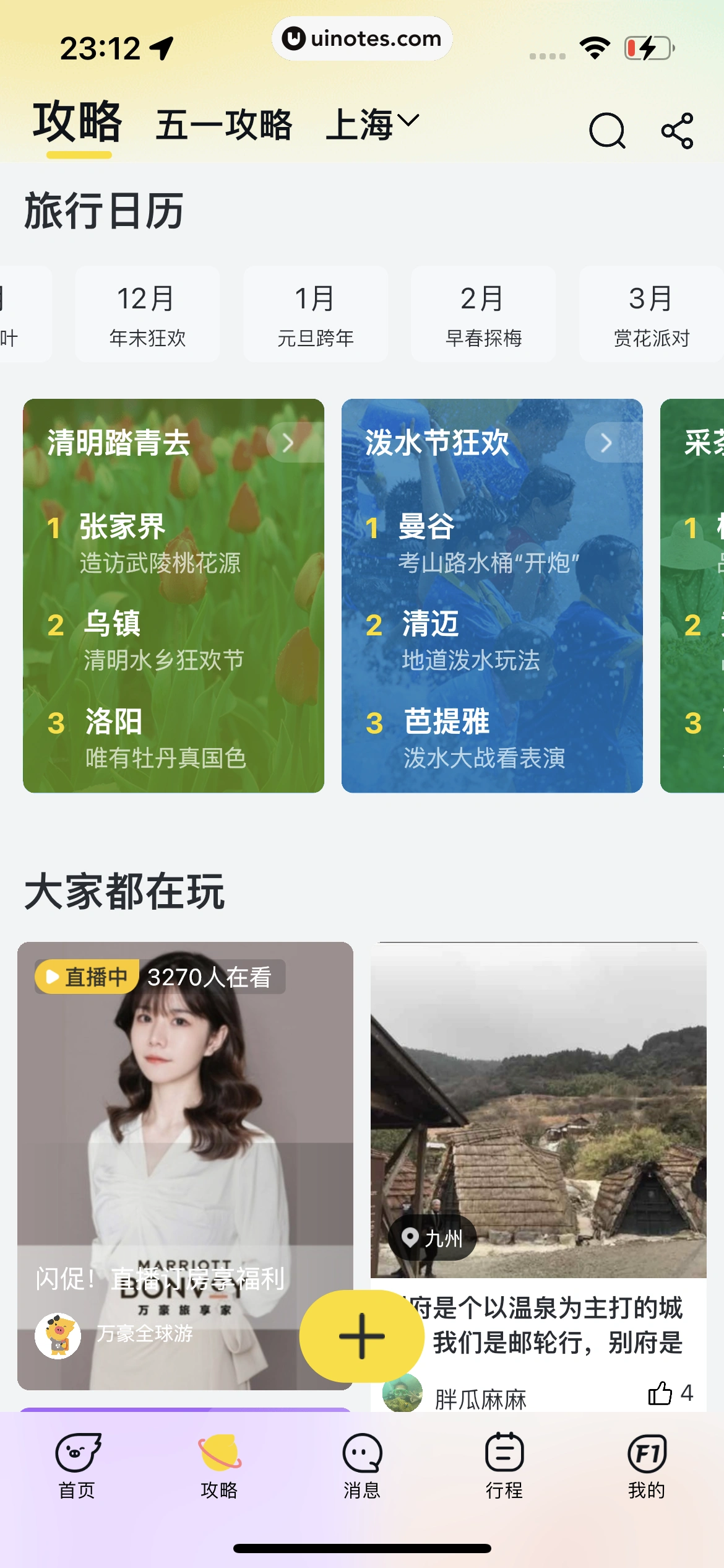 飞猪旅行 App 截图 811 - UI Notes