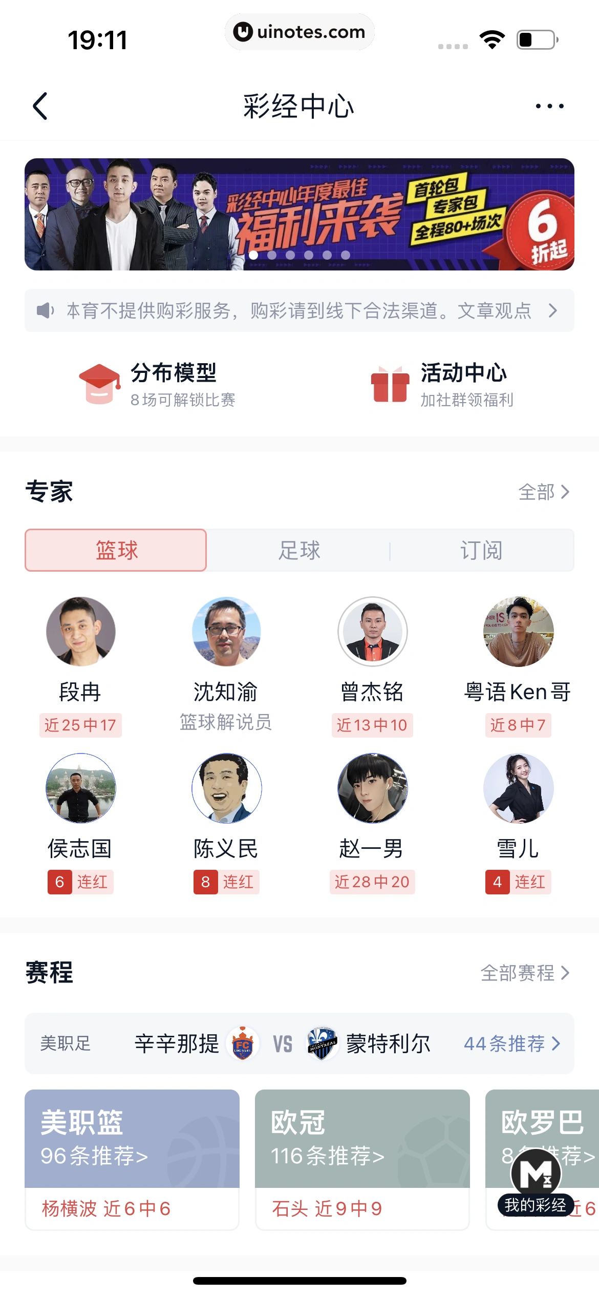 腾讯体育 App 截图 435 - UI Notes