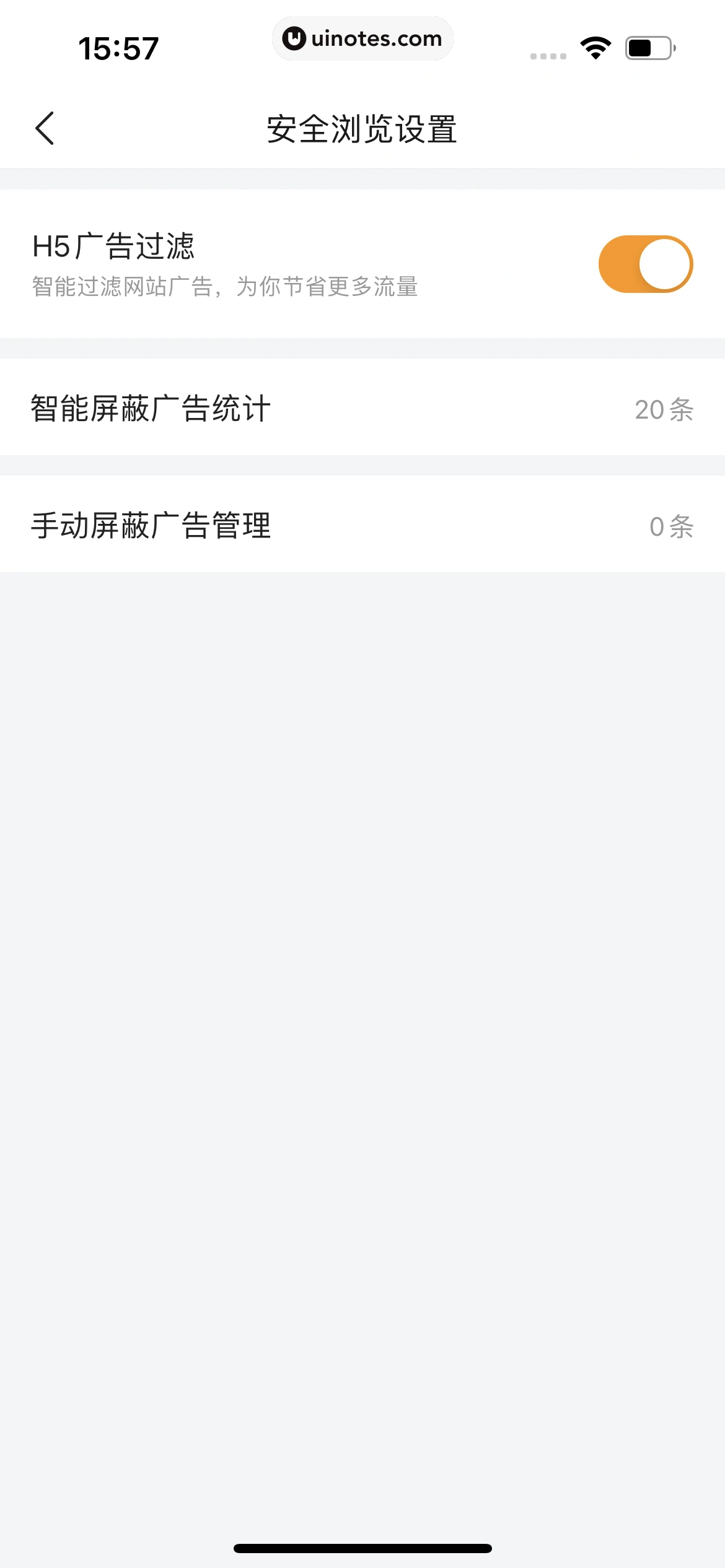 悟空浏览器 App 截图 383 - UI Notes