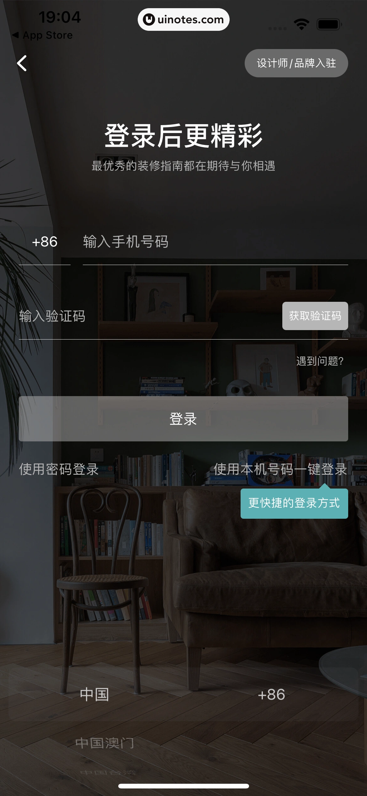 好好住 App 截图 013 - UI Notes