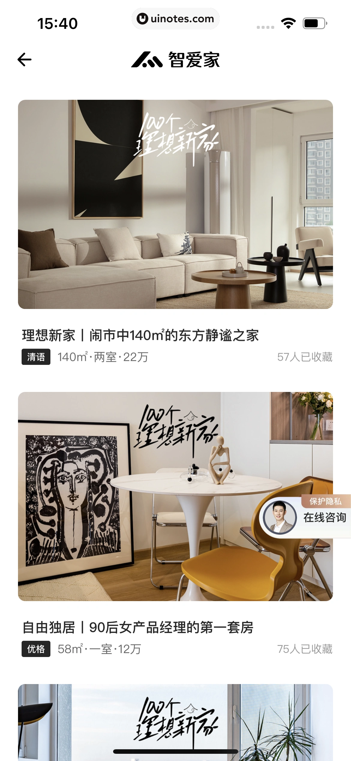 自如 App 截图 416 - UI Notes