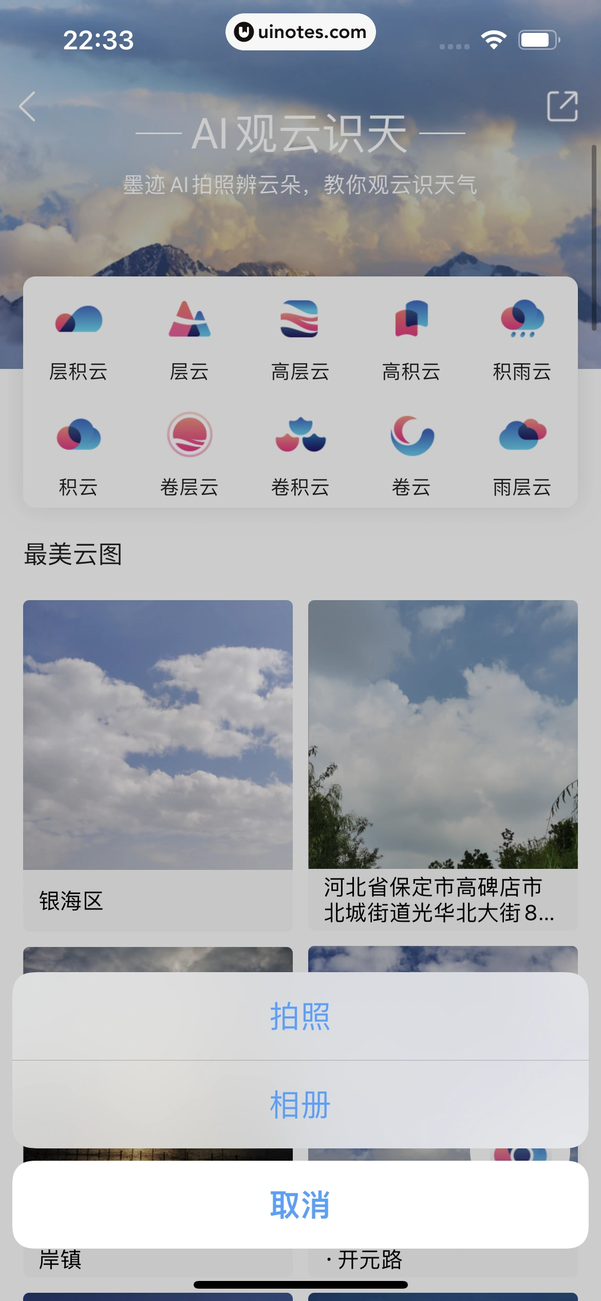 墨迹天气 App 截图 245 - UI Notes