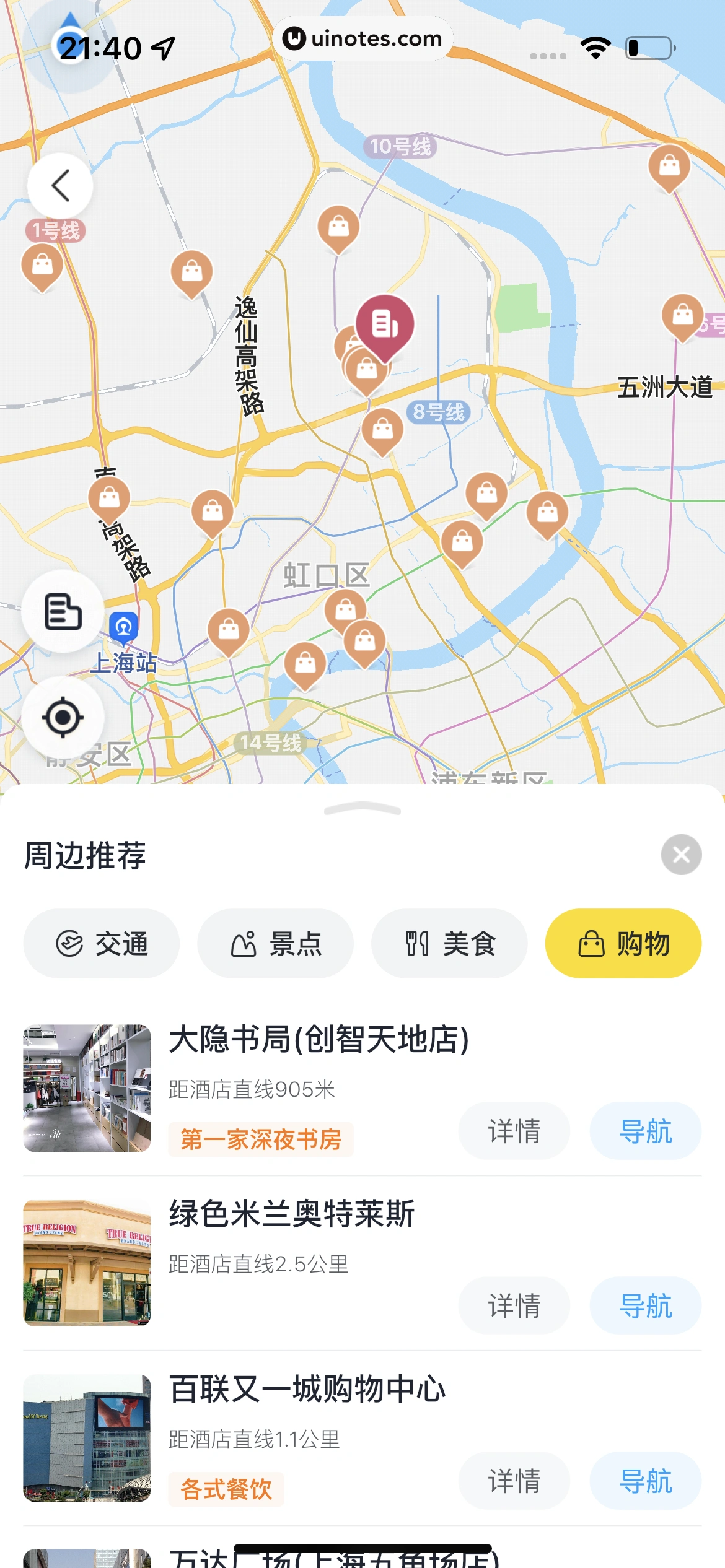 飞猪旅行 App 截图 206 - UI Notes