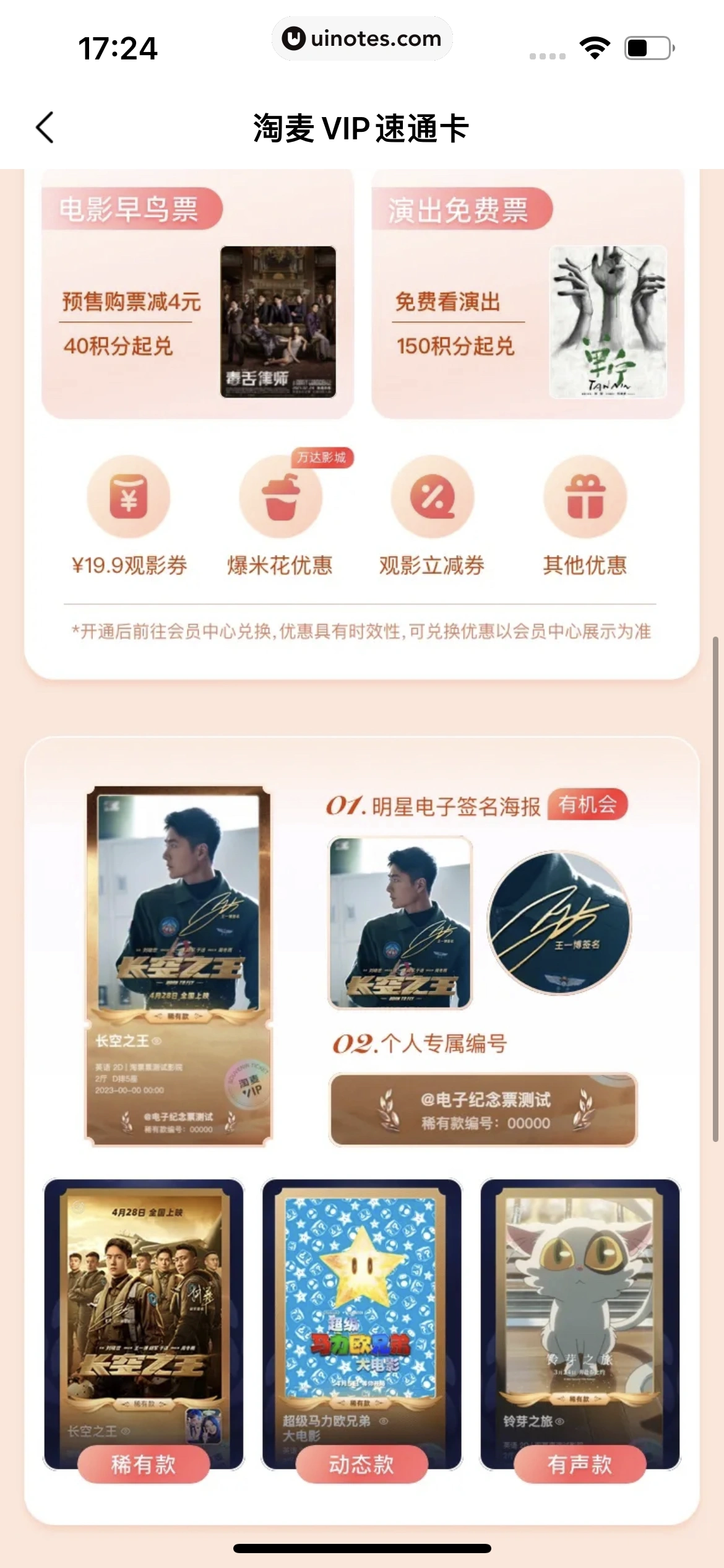 淘票票 App 截图 319 - UI Notes