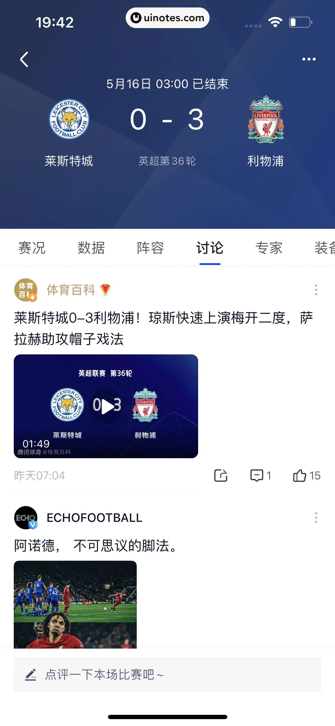 腾讯体育 App 截图 349 - UI Notes