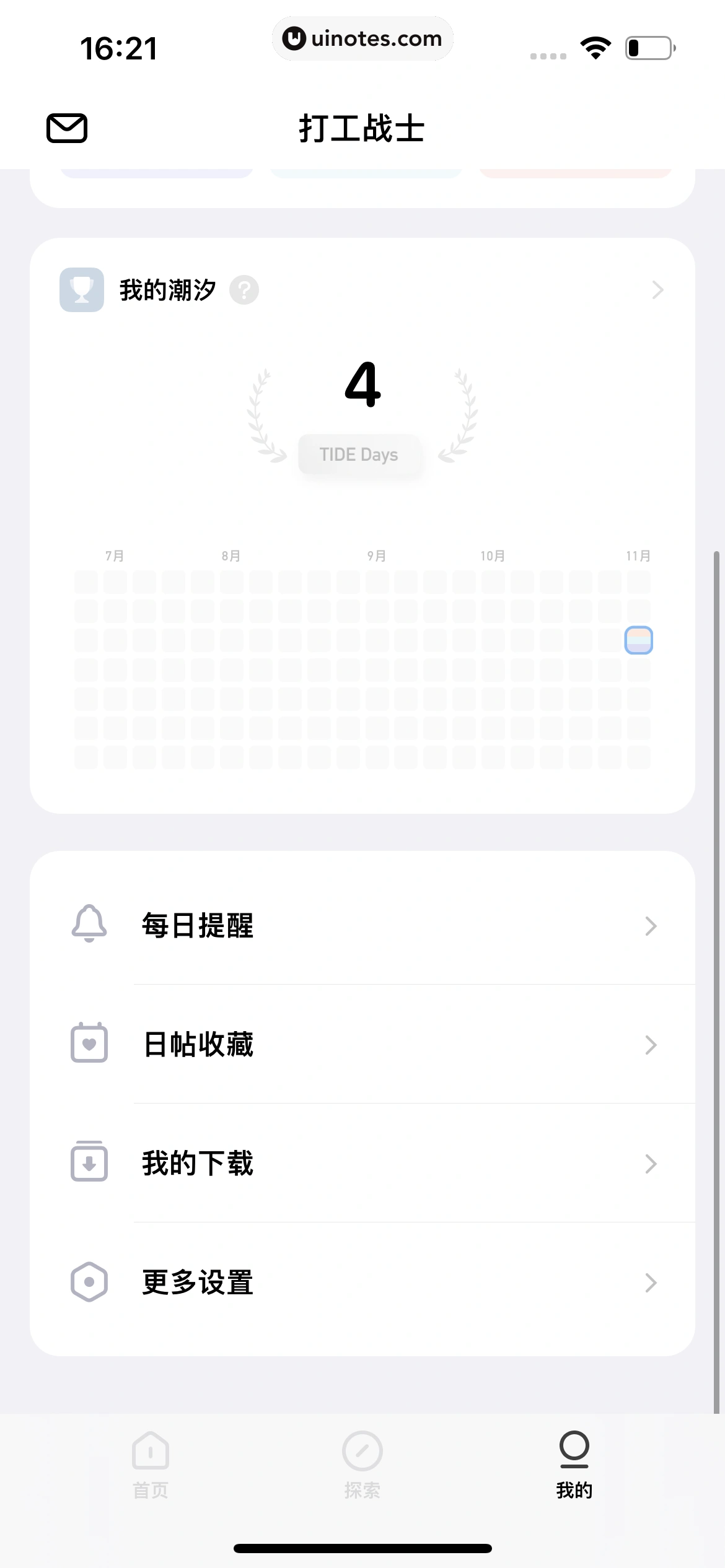 潮汐 App 截图 132 - UI Notes