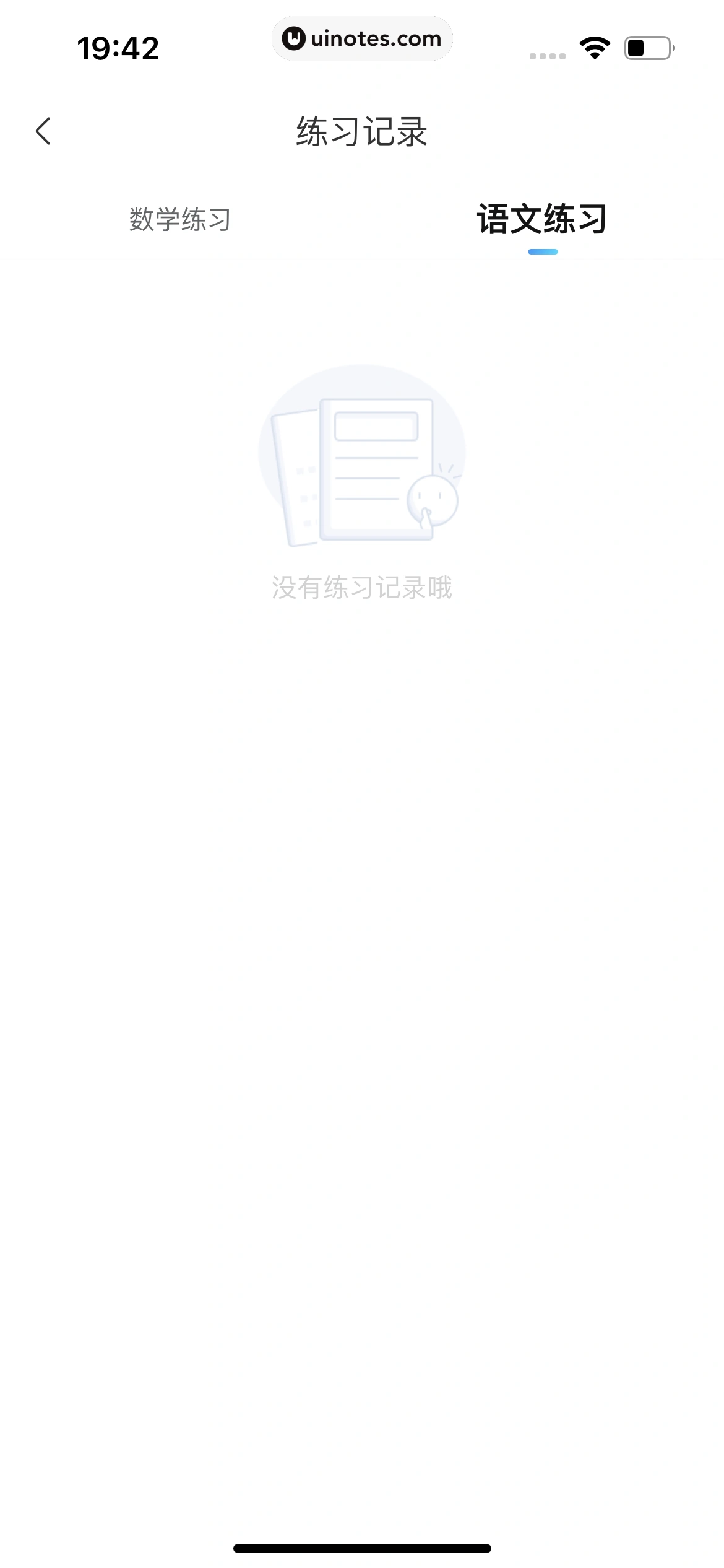 作业帮 App 截图 657 - UI Notes