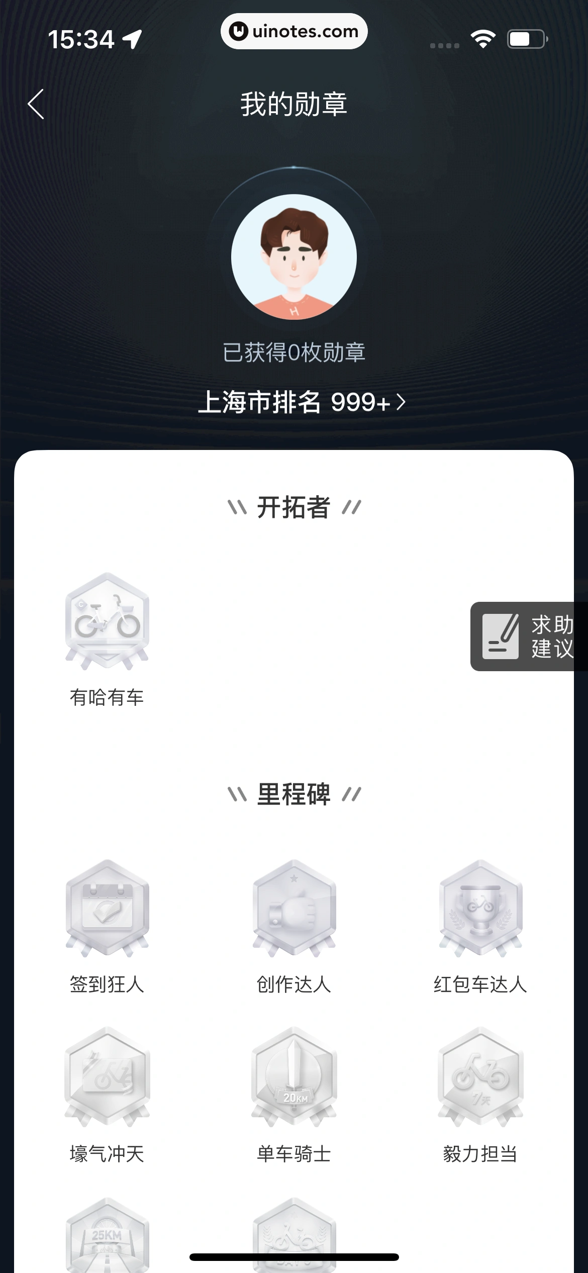 哈啰 App 截图 174 - UI Notes
