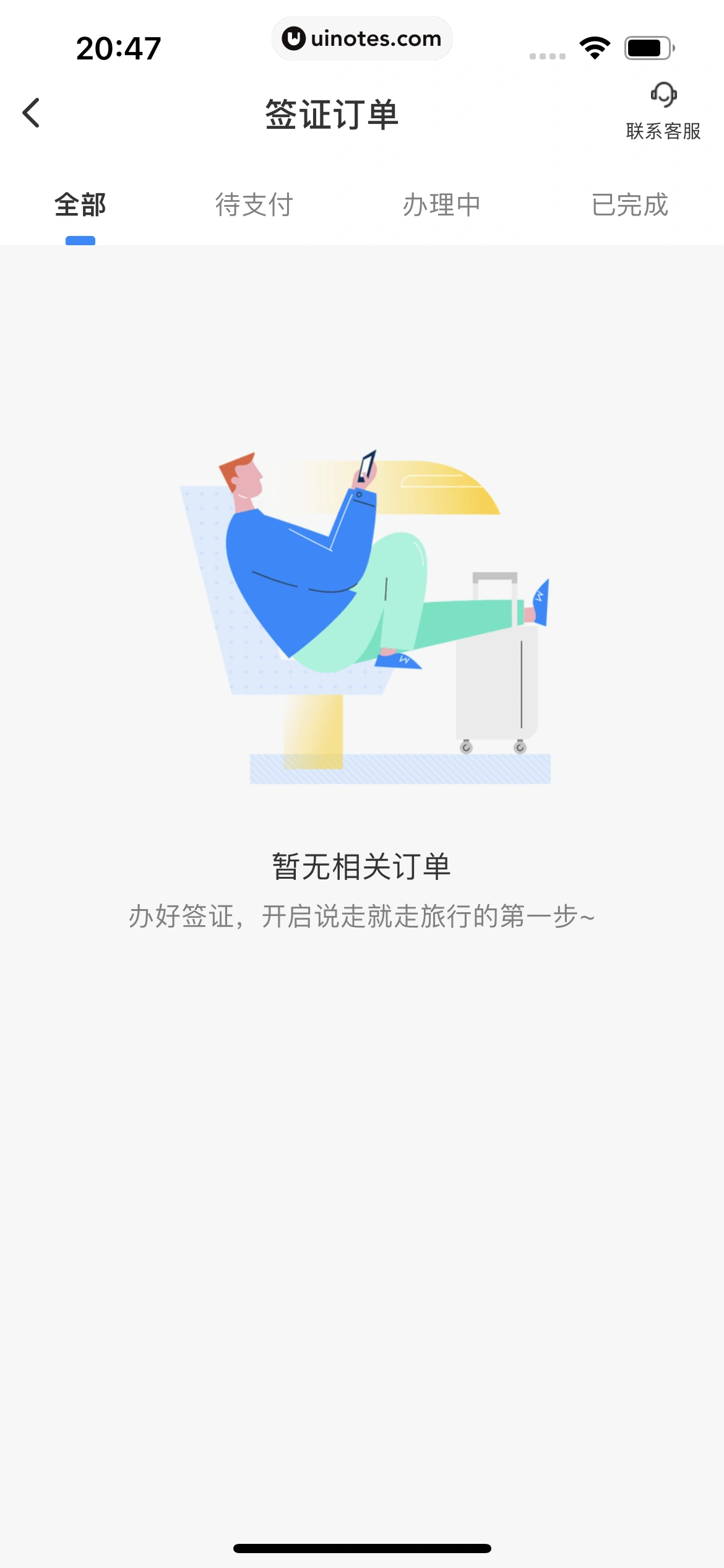 高铁管家 App 截图 825 - UI Notes