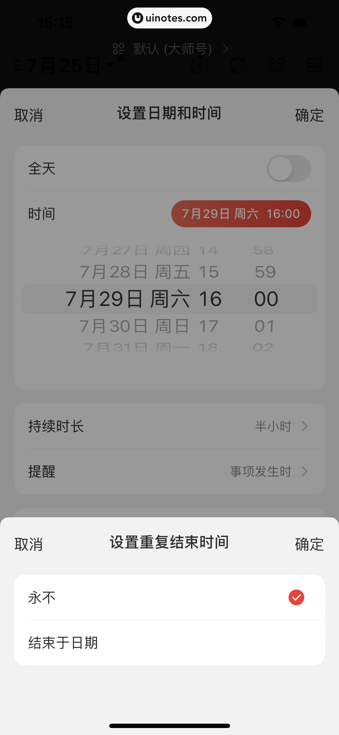 网易邮箱大师 App 截图 159 - UI Notes