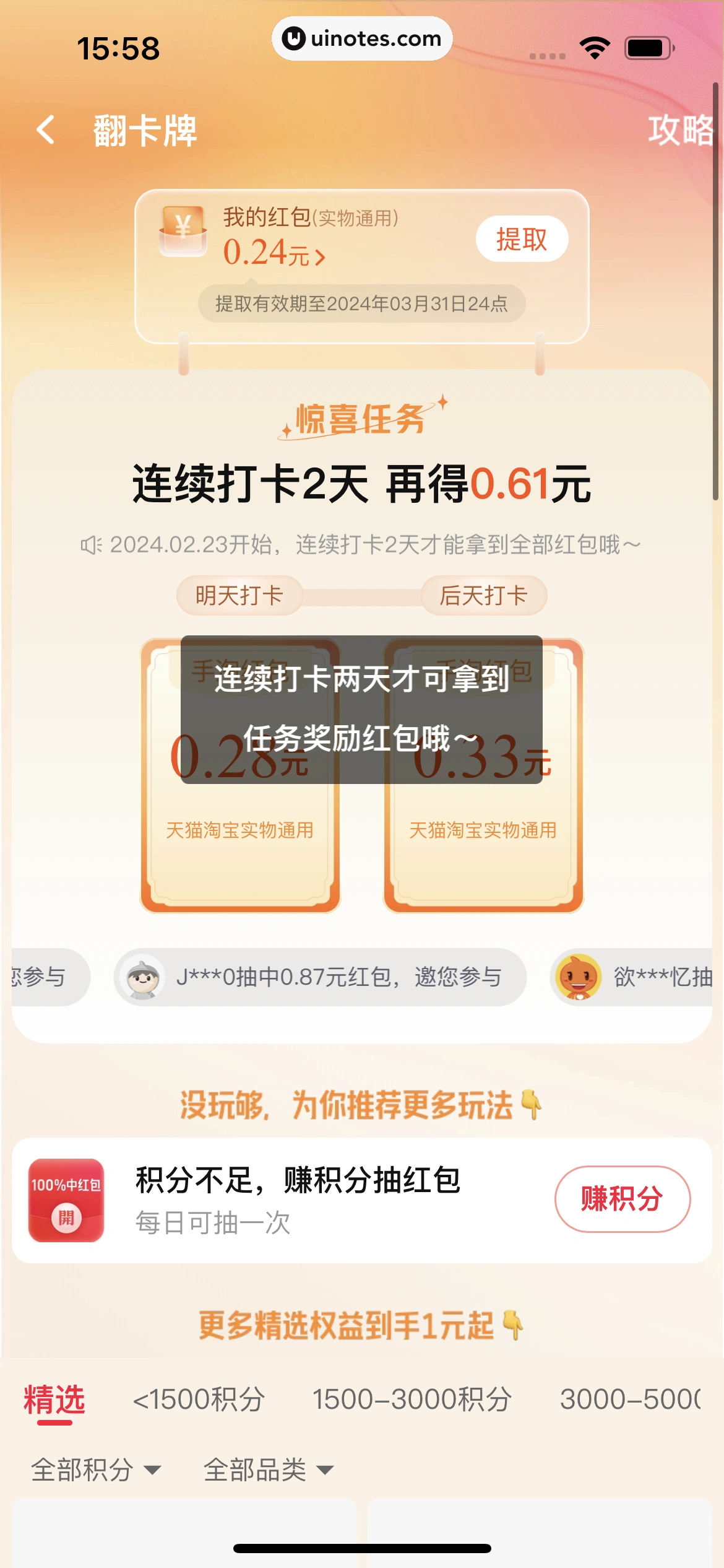 手机天猫 App 截图 0206 - UI Notes
