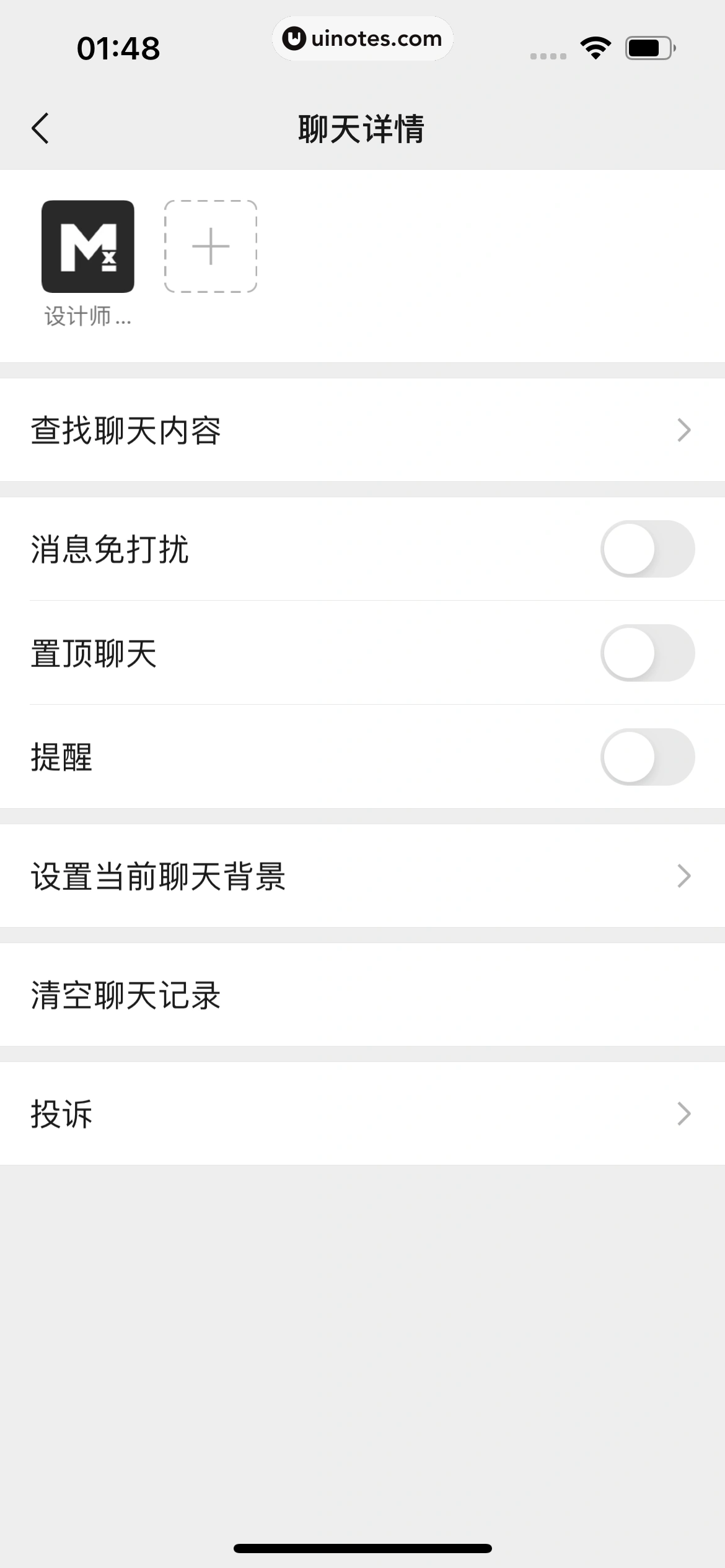 微信 App 截图 151 - UI Notes