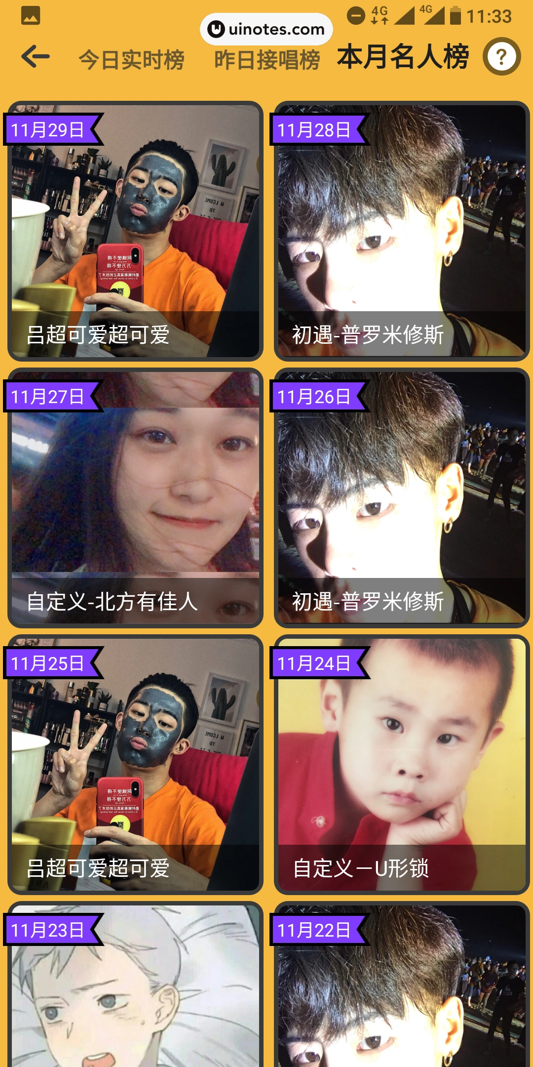 音遇 App 截图 031 - UI Notes