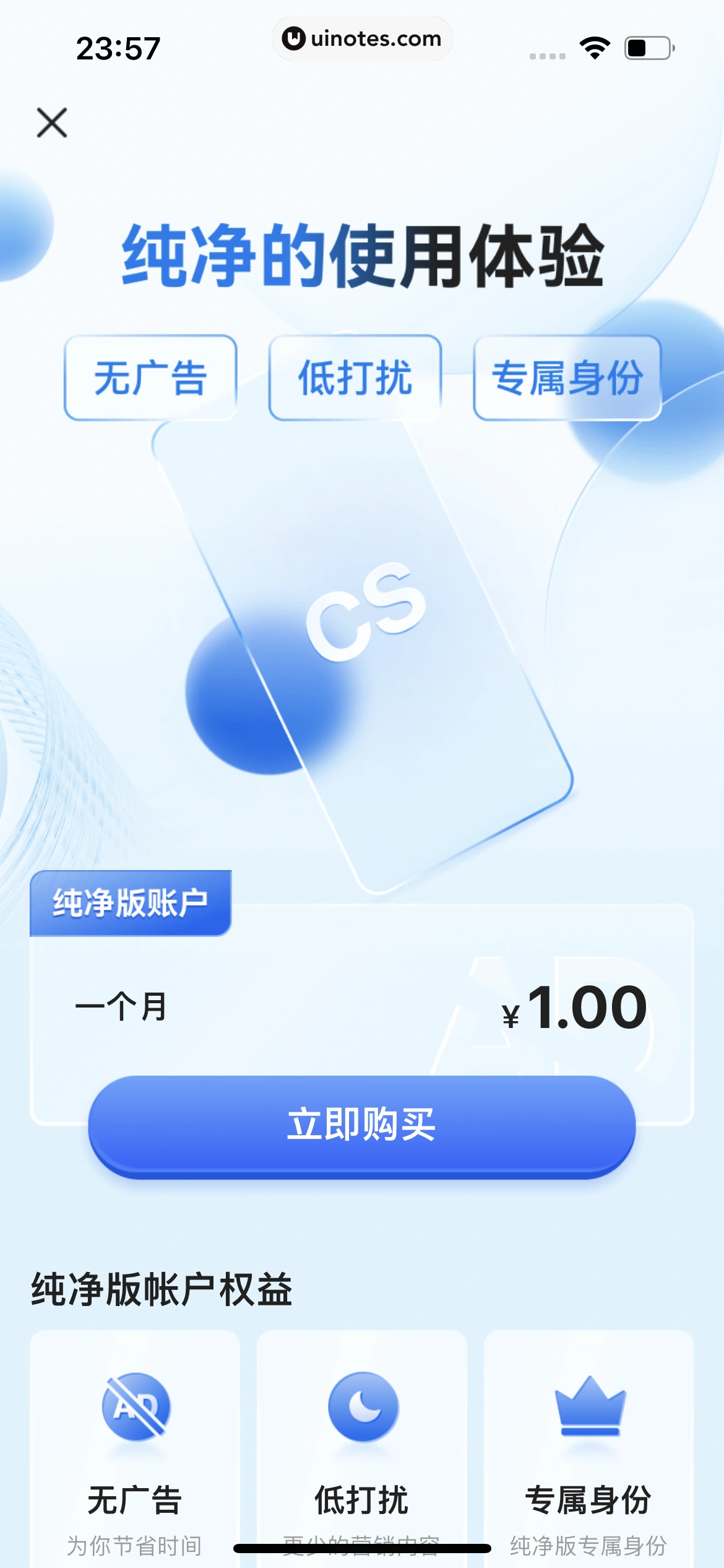 扫描全能王 App 截图 305 - UI Notes