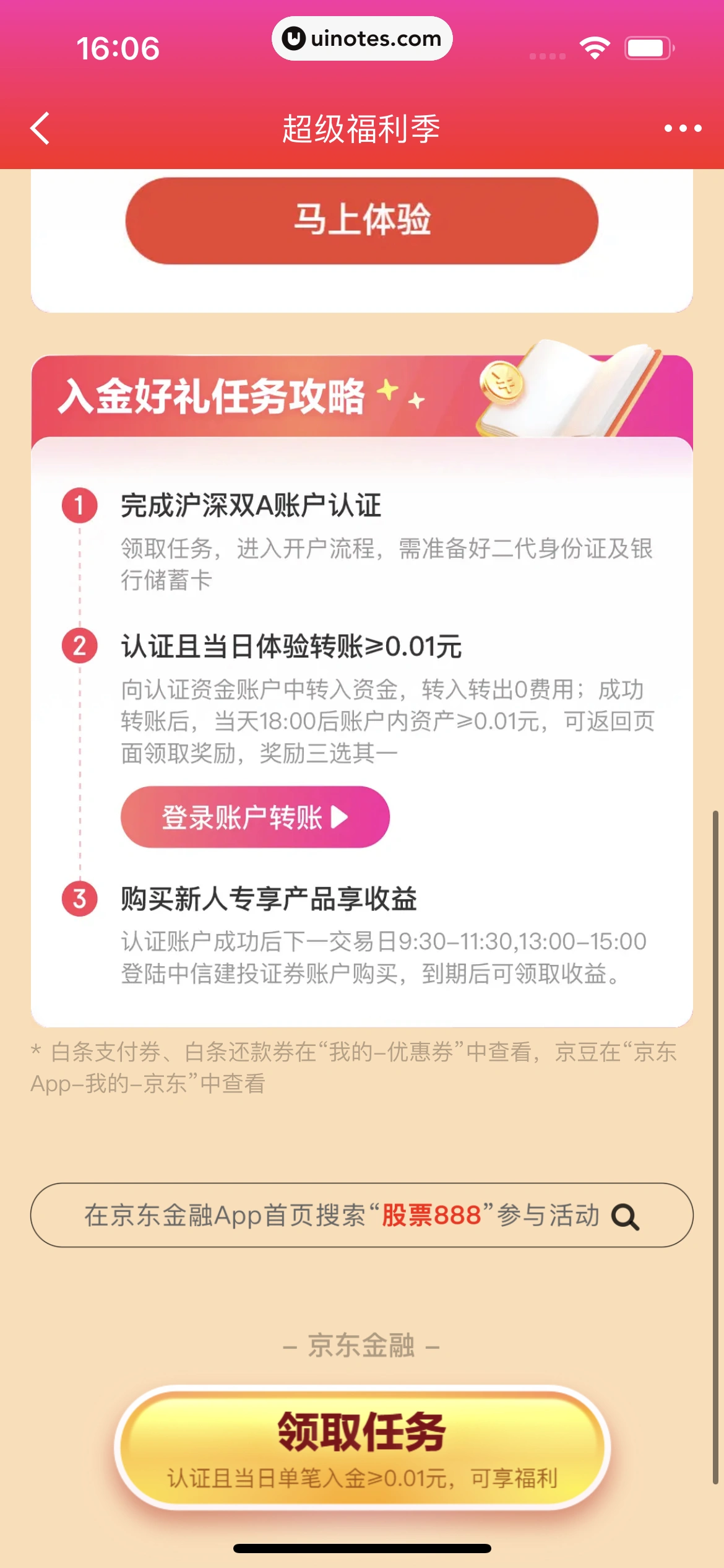 京东金融 App 截图 350 - UI Notes