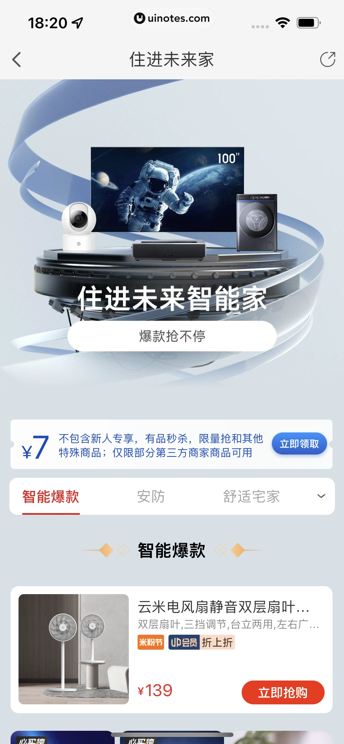 米家 App 截图 281 - UI Notes