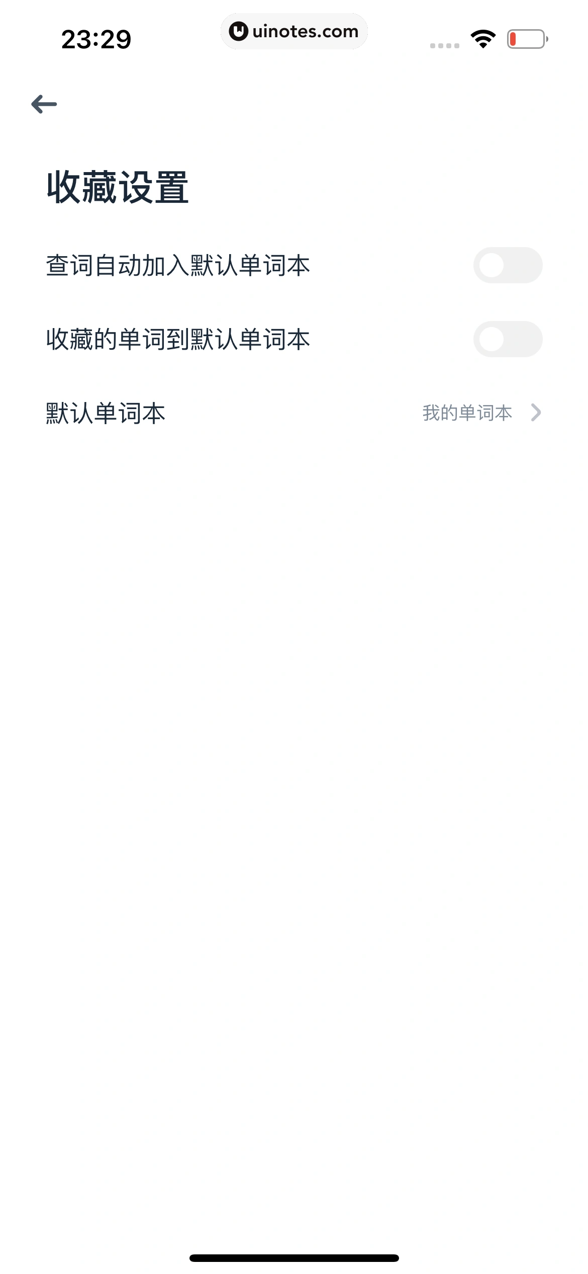 有道翻译官 App 截图 185 - UI Notes