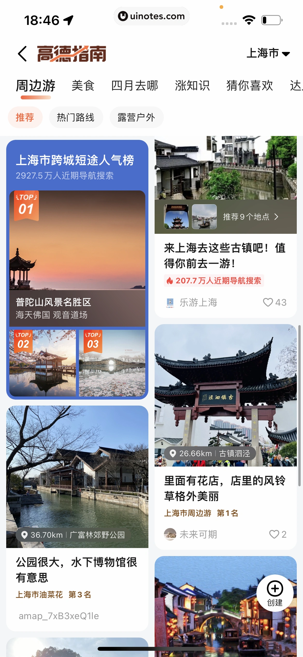 高德地图 App 截图 0671 - UI Notes