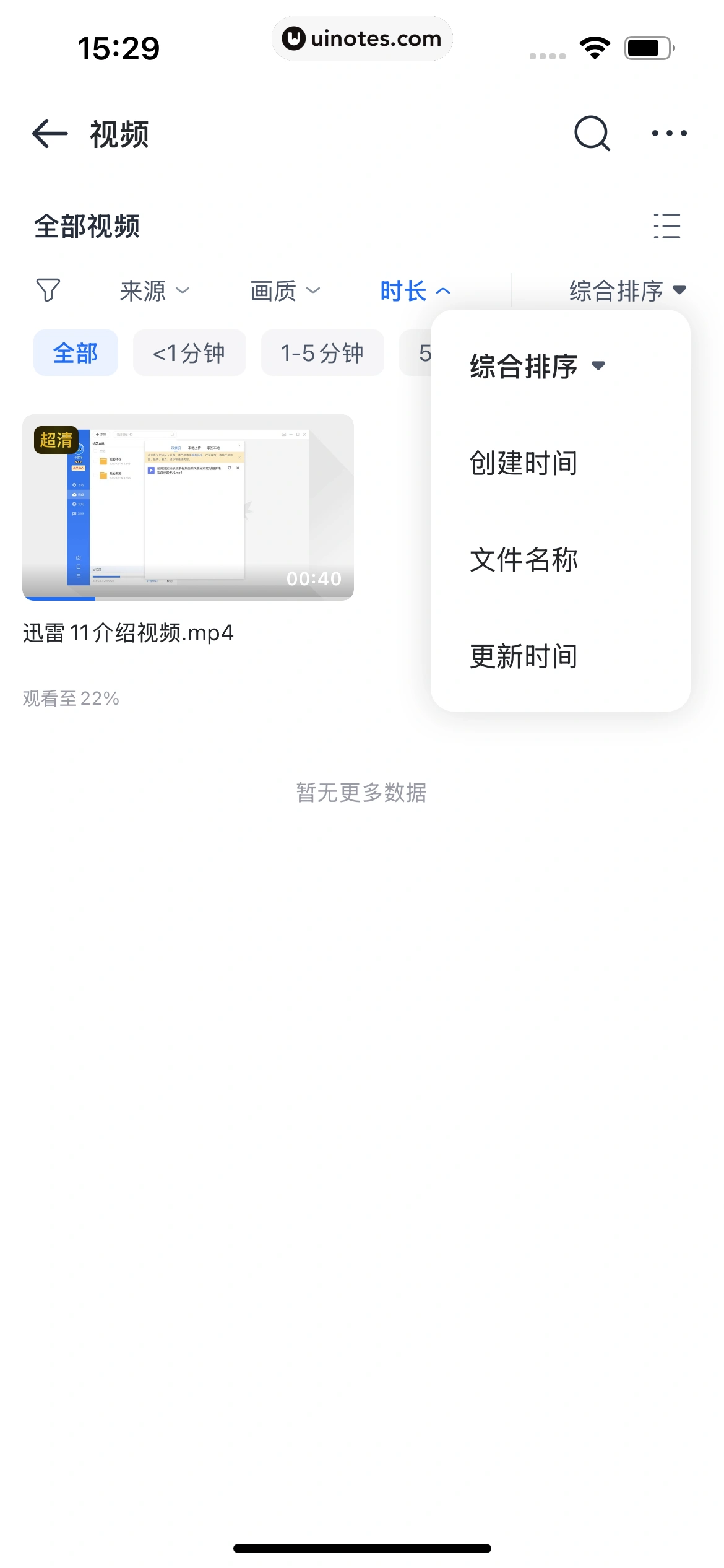 迅雷 App 截图 222 - UI Notes