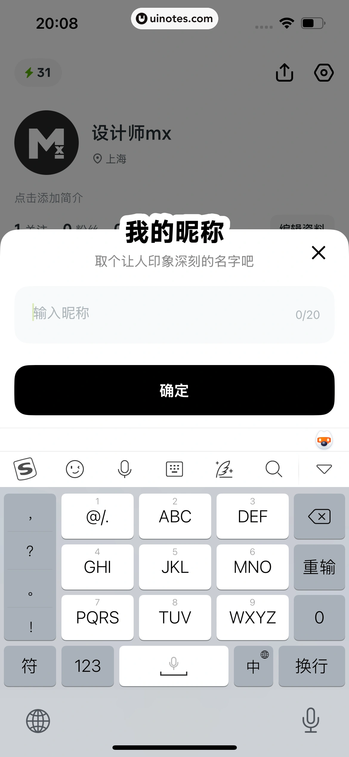 星绘 App 截图 202 - UI Notes