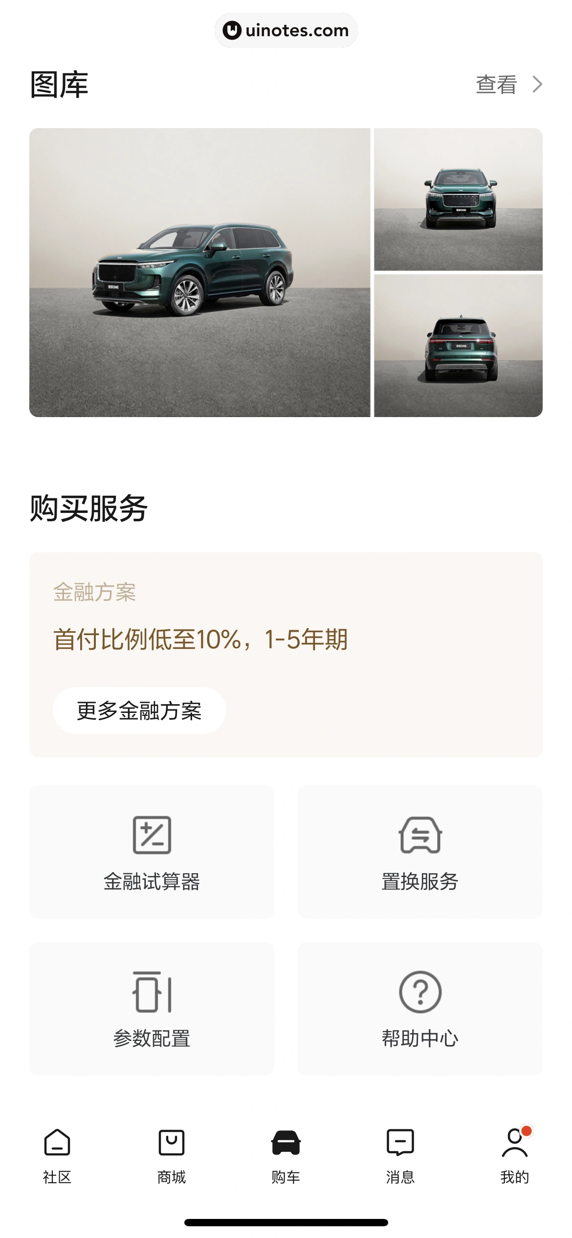 理想汽车 App 截图 217 - UI Notes
