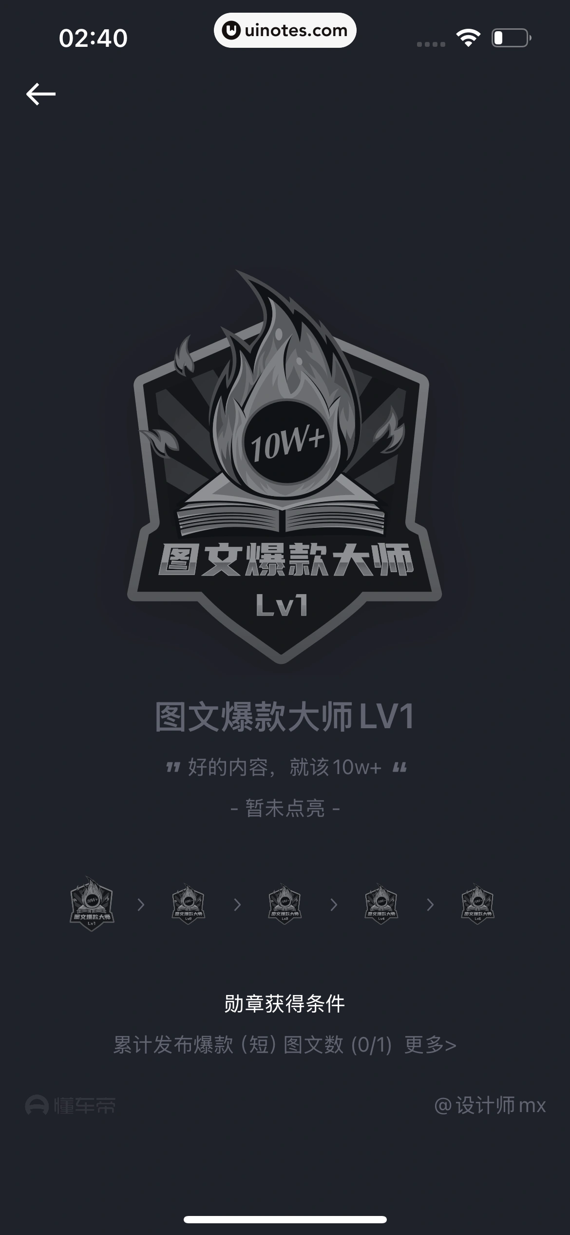 懂车帝 App 截图 0904 - UI Notes