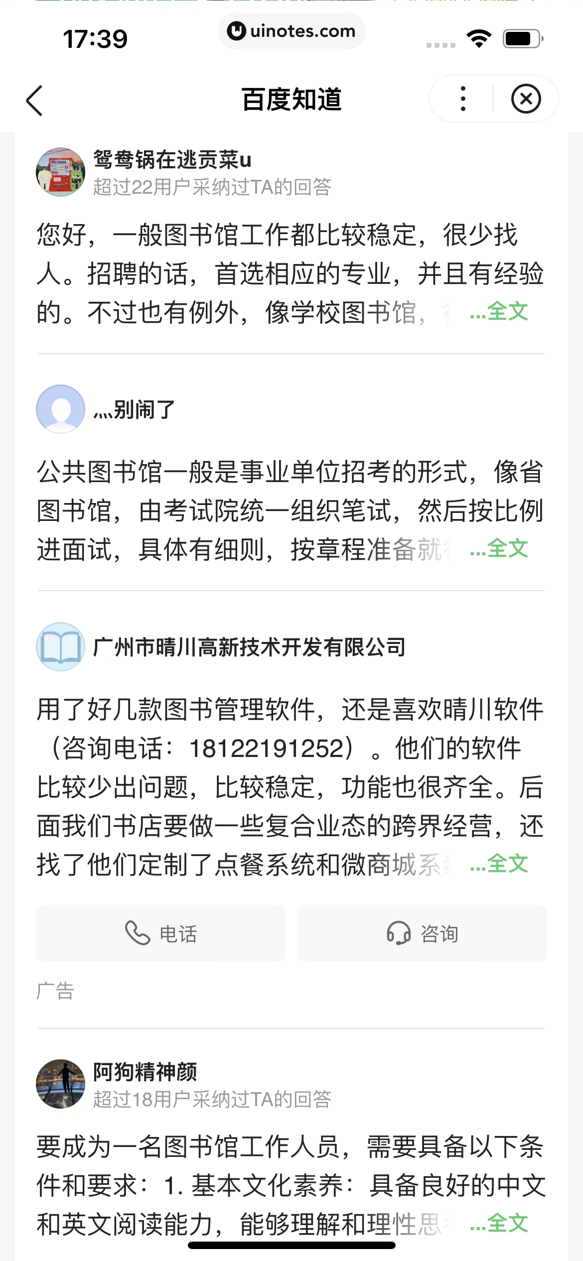 百度知道 App 截图 063 - UI Notes