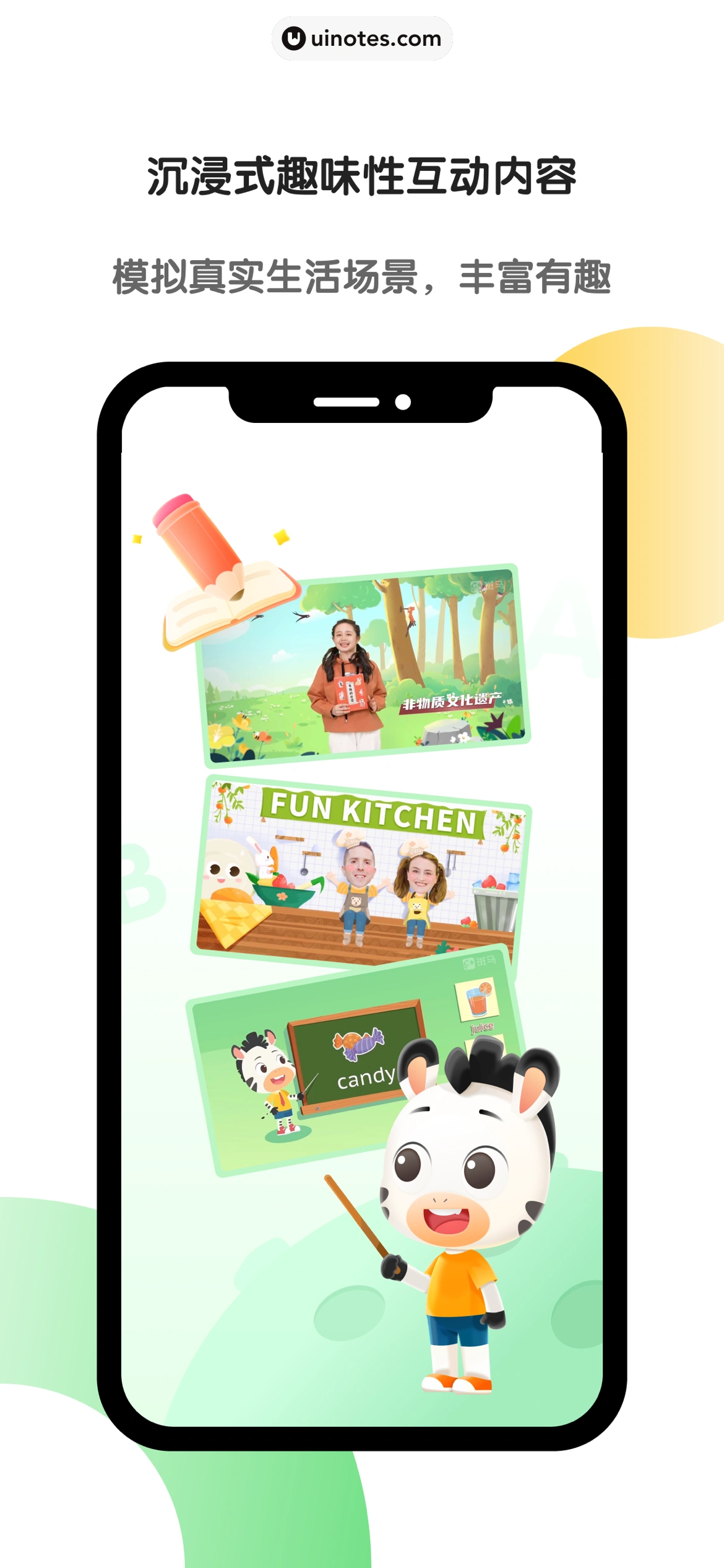 斑马AI学 App 截图 004 - UI Notes