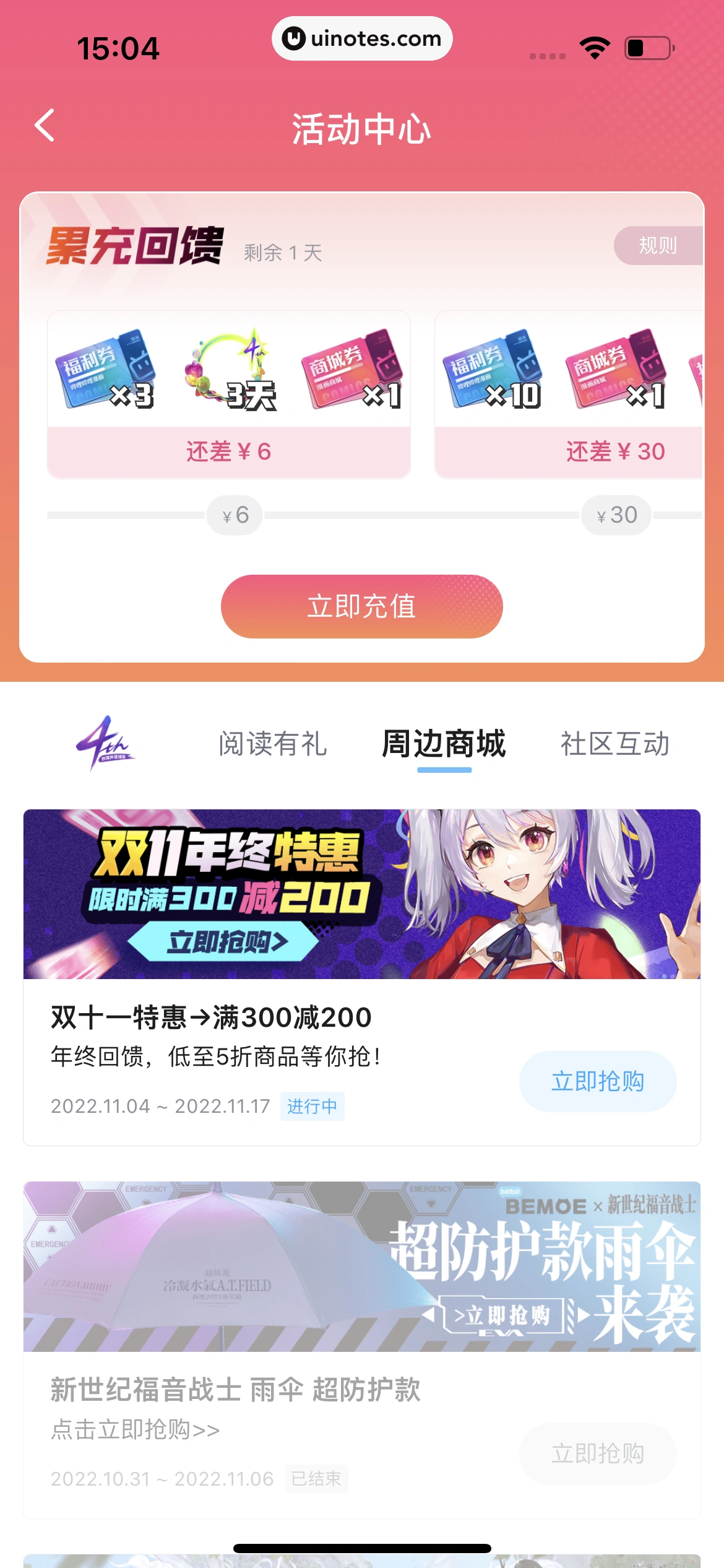 哔哩哔哩漫画 App 截图 030 - UI Notes