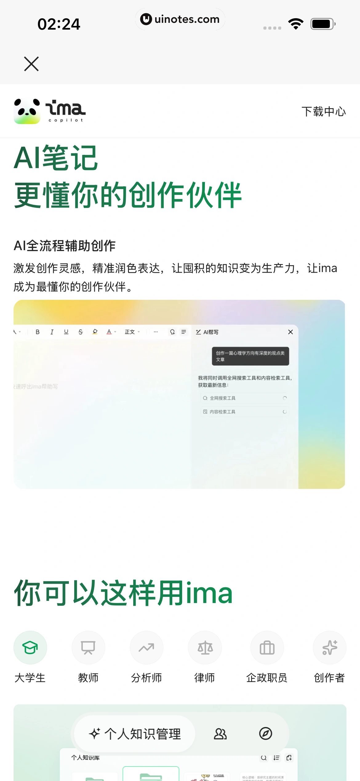 ima App 截图 281 - UI Notes