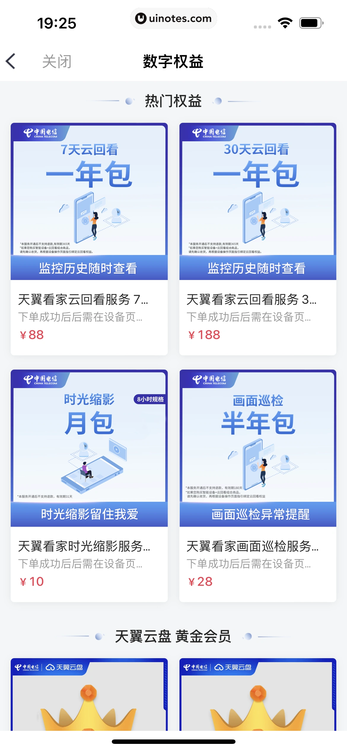 小翼管家 App 截图 231 - UI Notes